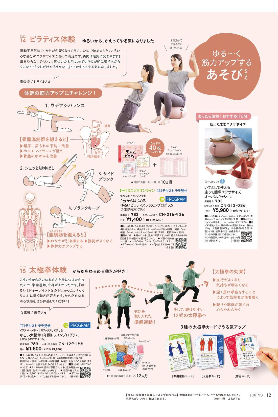 フェリシモコネクション|ミニツク総合編