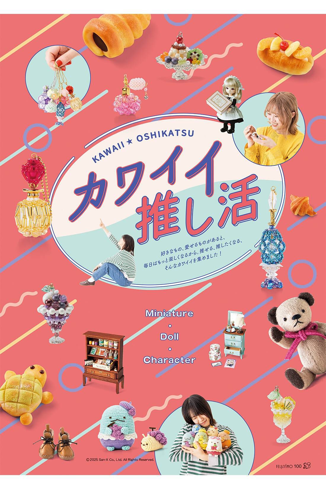 フェリシモコネクション|Couturier［クチュリエ］ 2025年 春夏号