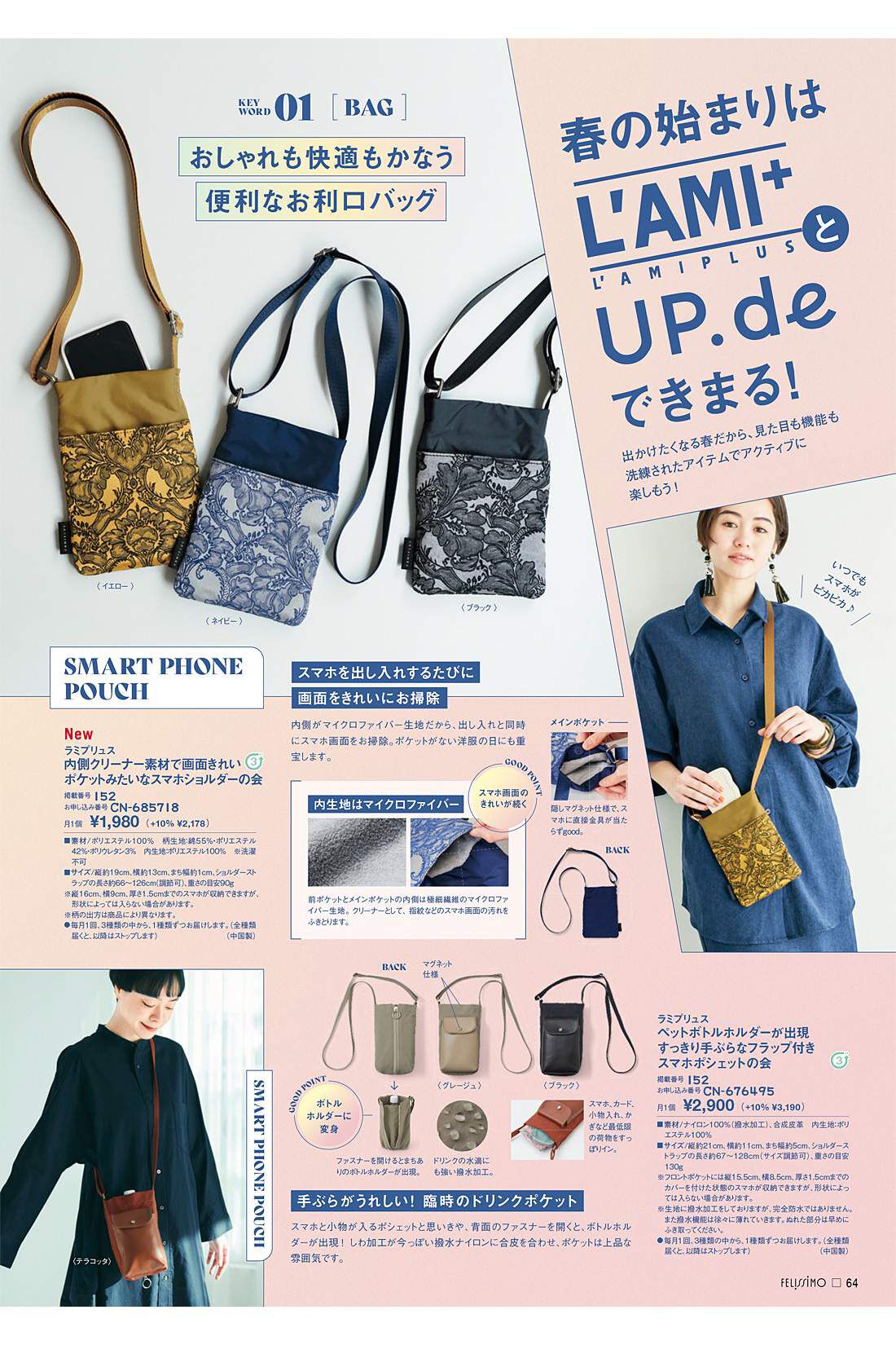 フェリシモコネクション|暮らしはエンタメ！Kraso［クラソ］ Special Spring