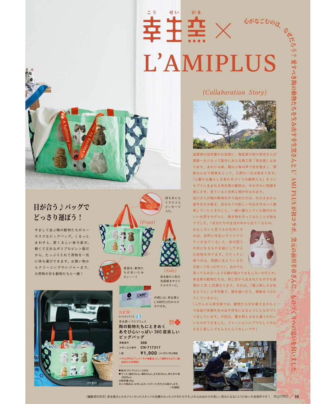 フェリシモコネクション|L'AMI PLUS[ラミプリュス]
