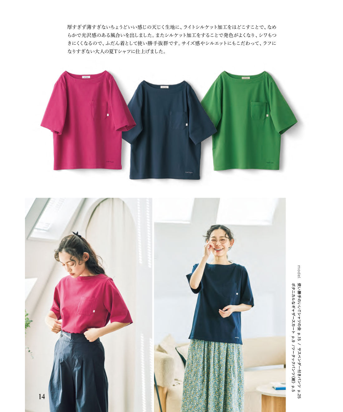 フェリシモコネクション|and myera 夏号