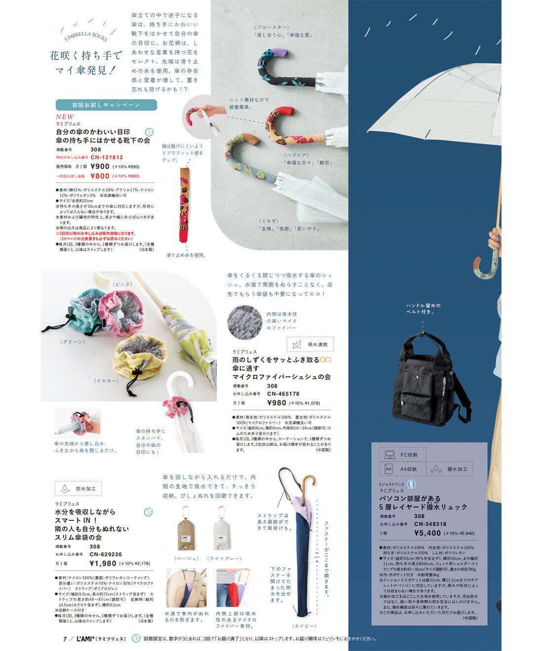 フェリシモコネクション|L'AMI PLUS[ラミプリュス]