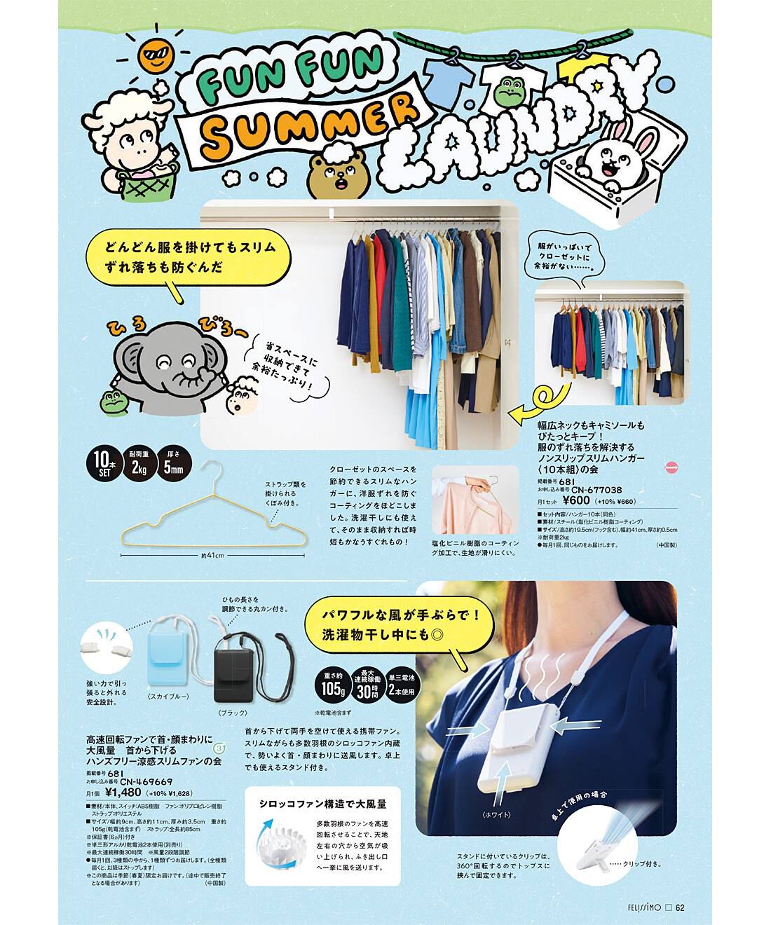 フェリシモコネクション|暮らしはエンタメ！Kraso［クラソ］　Summer Special