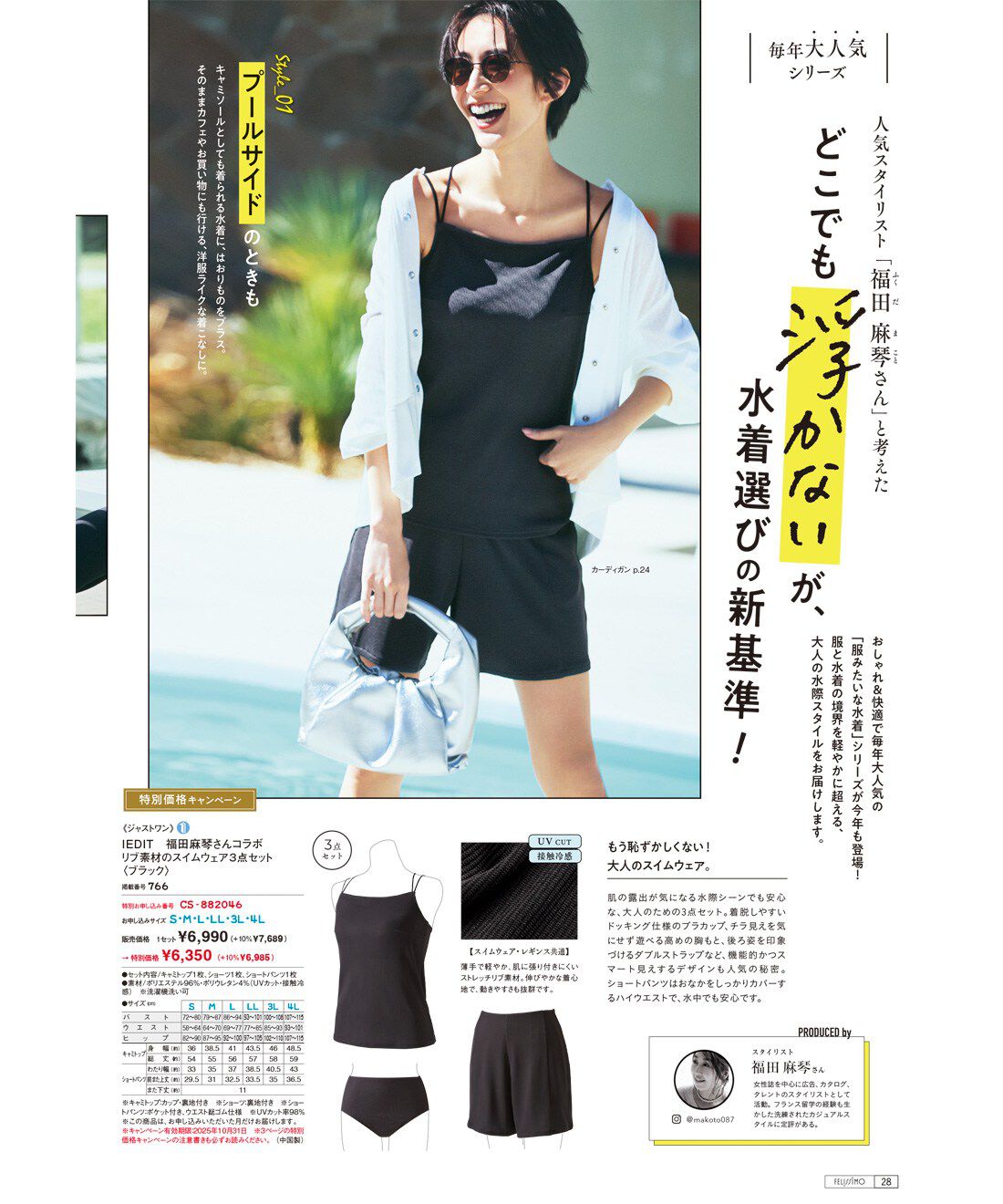 フェリシモコネクション|IEDIT Early summer 2025