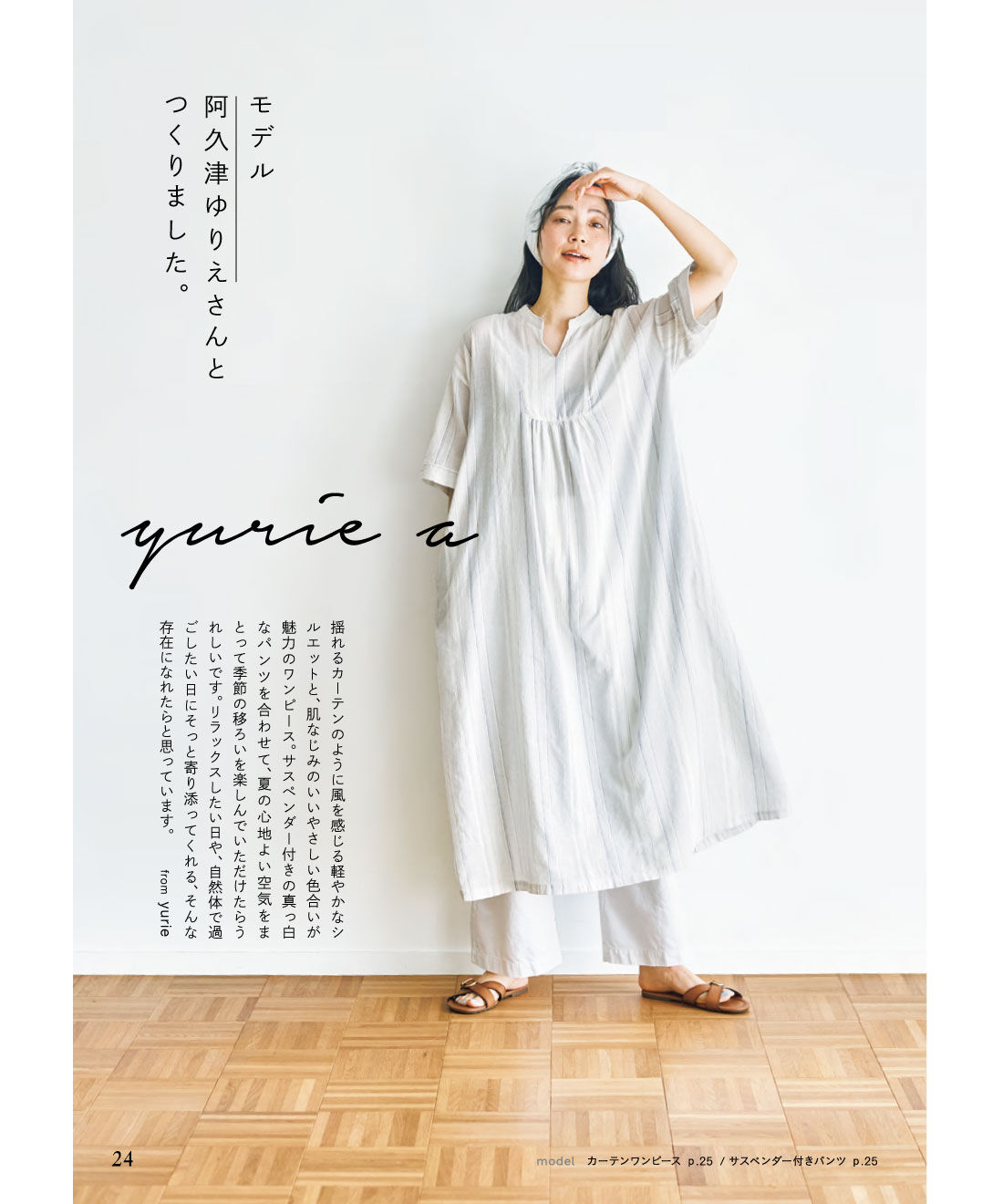フェリシモコネクション|and myera 夏号