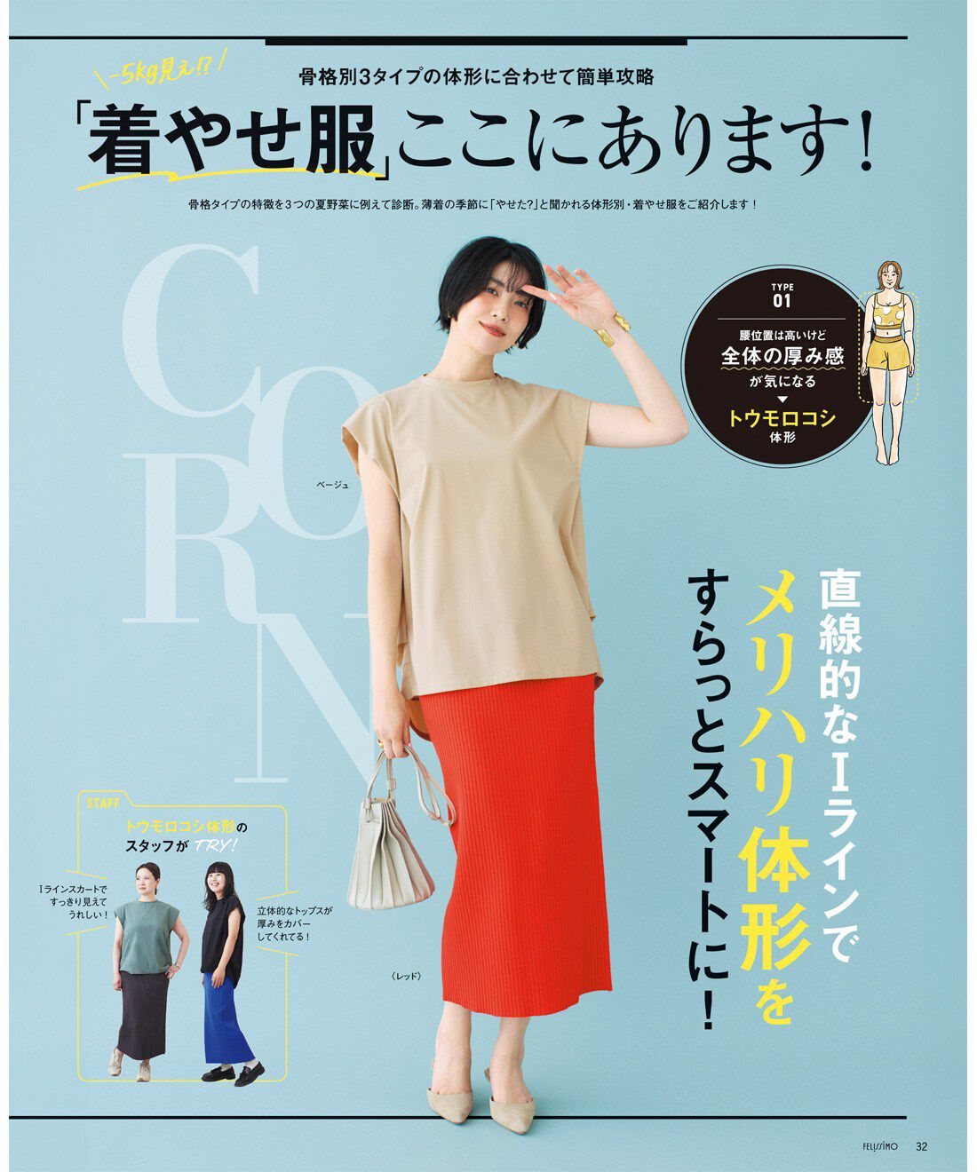 フェリシモコネクション|IEDIT 夏の増刊号