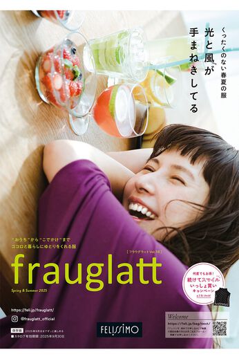 フェリシモコネクション | 【ファッション】カタログ無料プレゼント　フラウグラット春夏号