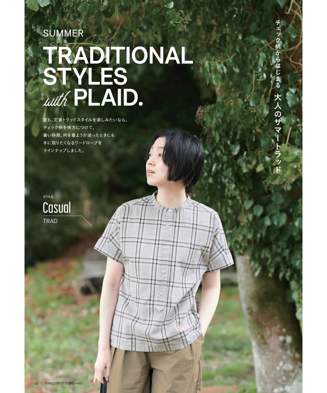 フェリシモコネクション|THREE FIFTY STANDARD 2025 SUMMER COLLECTION