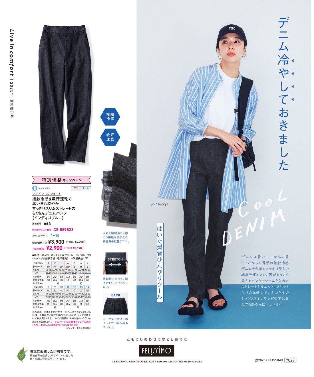 フェリシモコネクション|Live in comfort 夏の増刊号