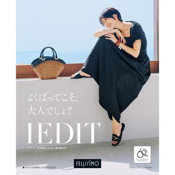 フェリシモコネクション | 無料カタログ　イディット夏の増刊号