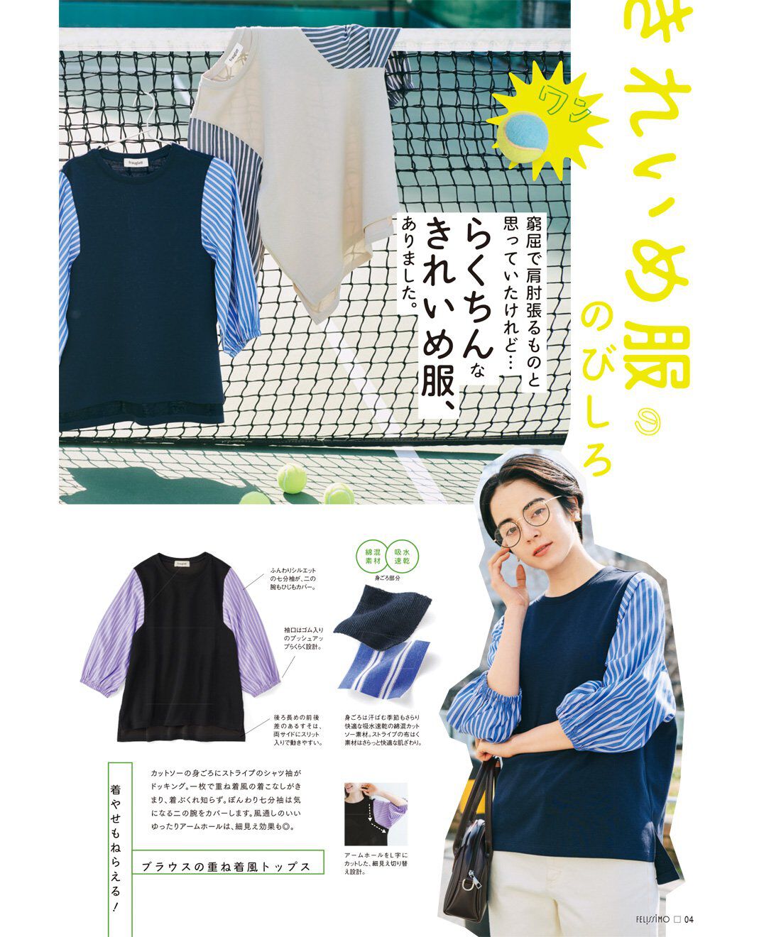 フェリシモコネクション|暮らしはエンタメ！Kraso［クラソ］Early Summer