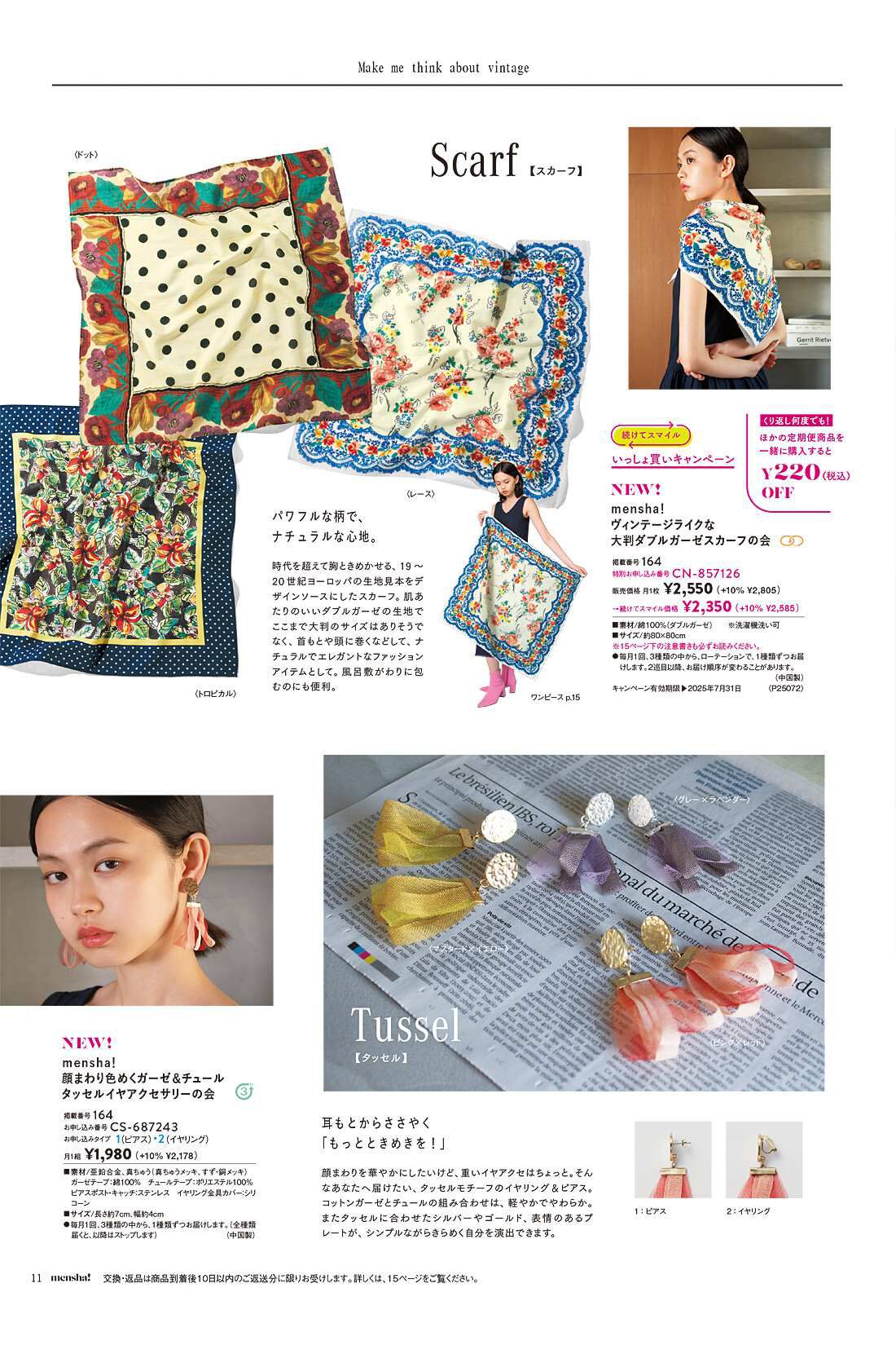 フェリシモコネクション|mensha!　Vol.1 Spring 2025