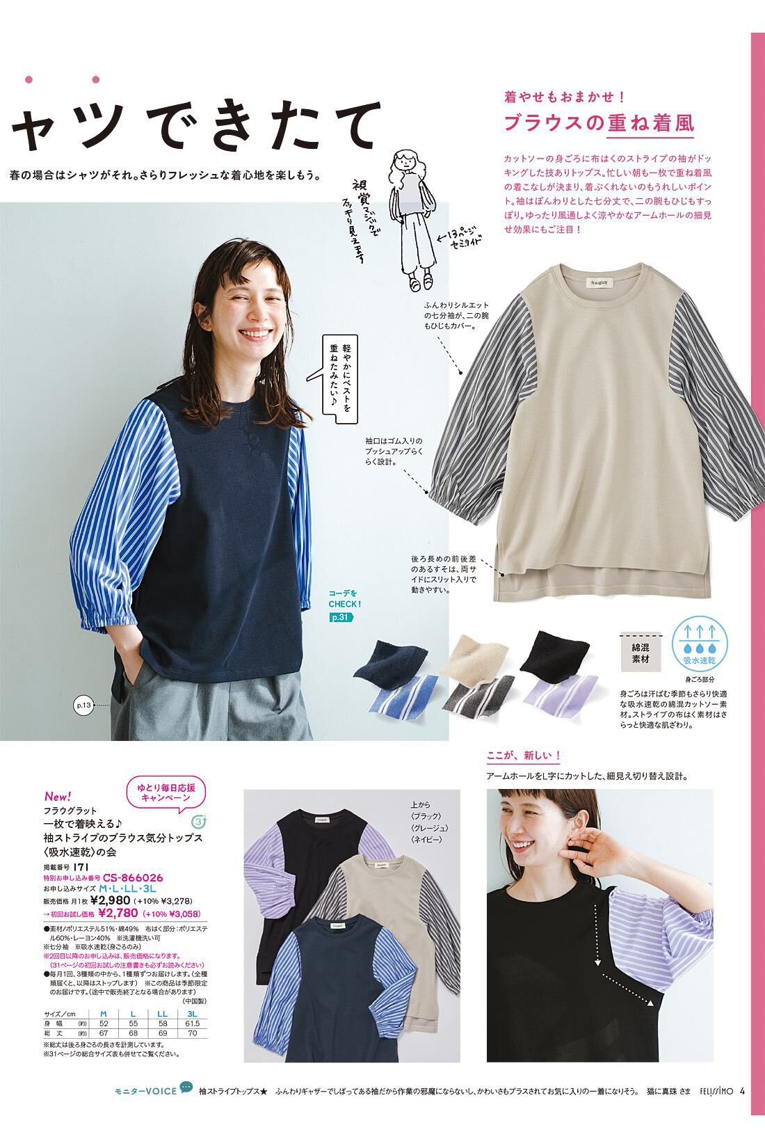 フェリシモコネクション|fraugratt［フラウグラット］ Vol.18 Spring＆Summer 2025