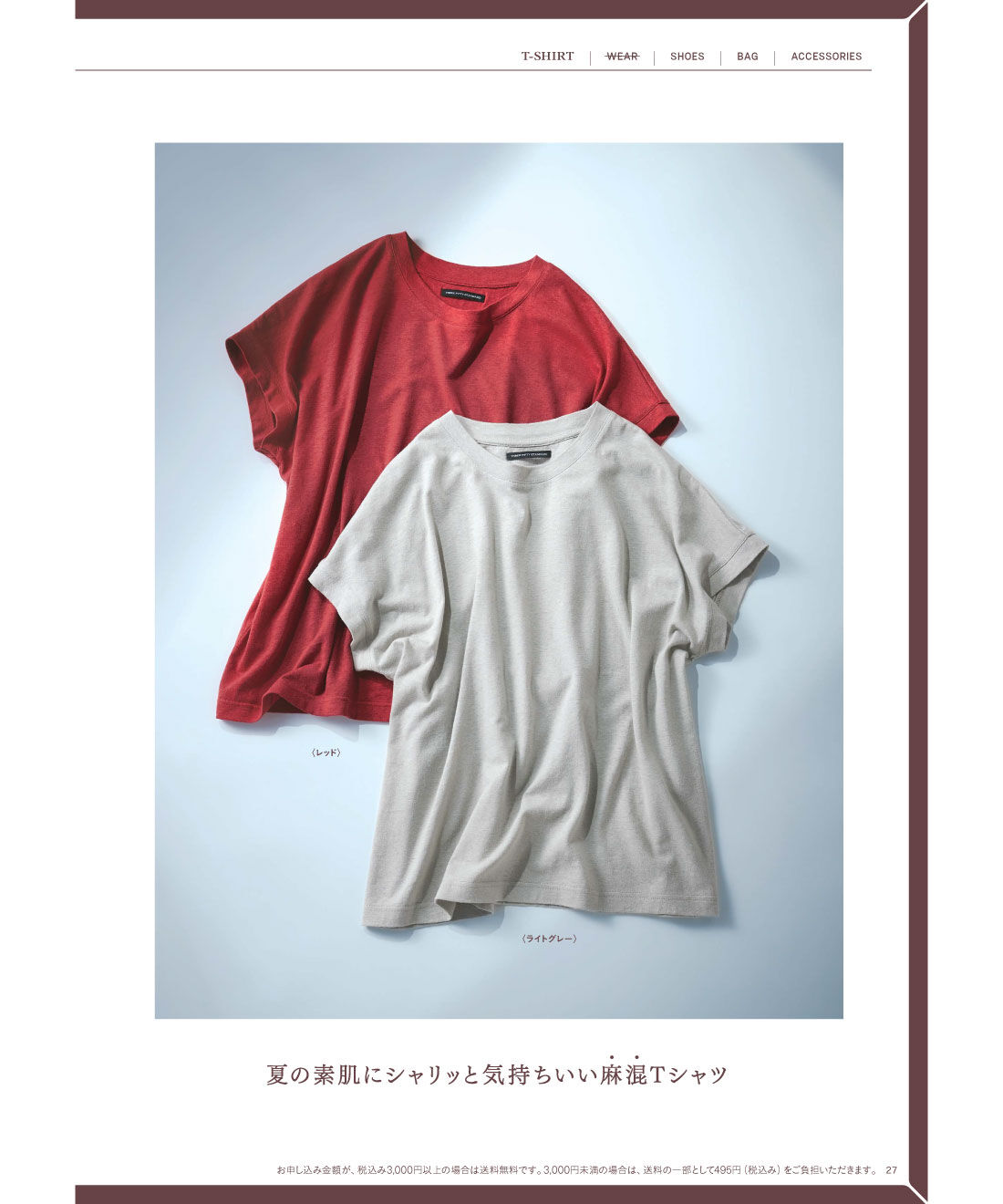 フェリシモコネクション|THREE FIFTY STANDARD 2025 SUMMER COLLECTION
