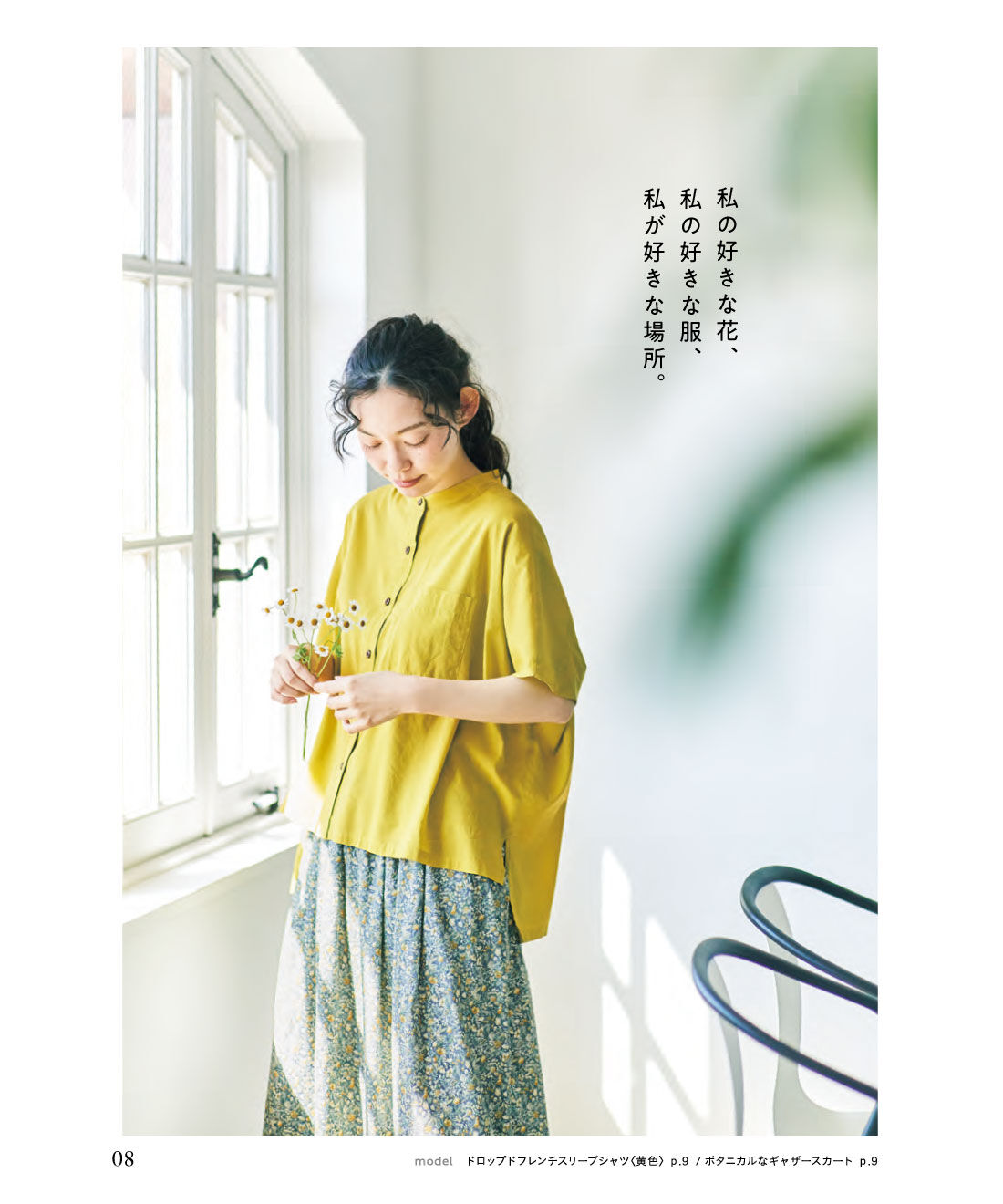 フェリシモコネクション|and myera 夏号