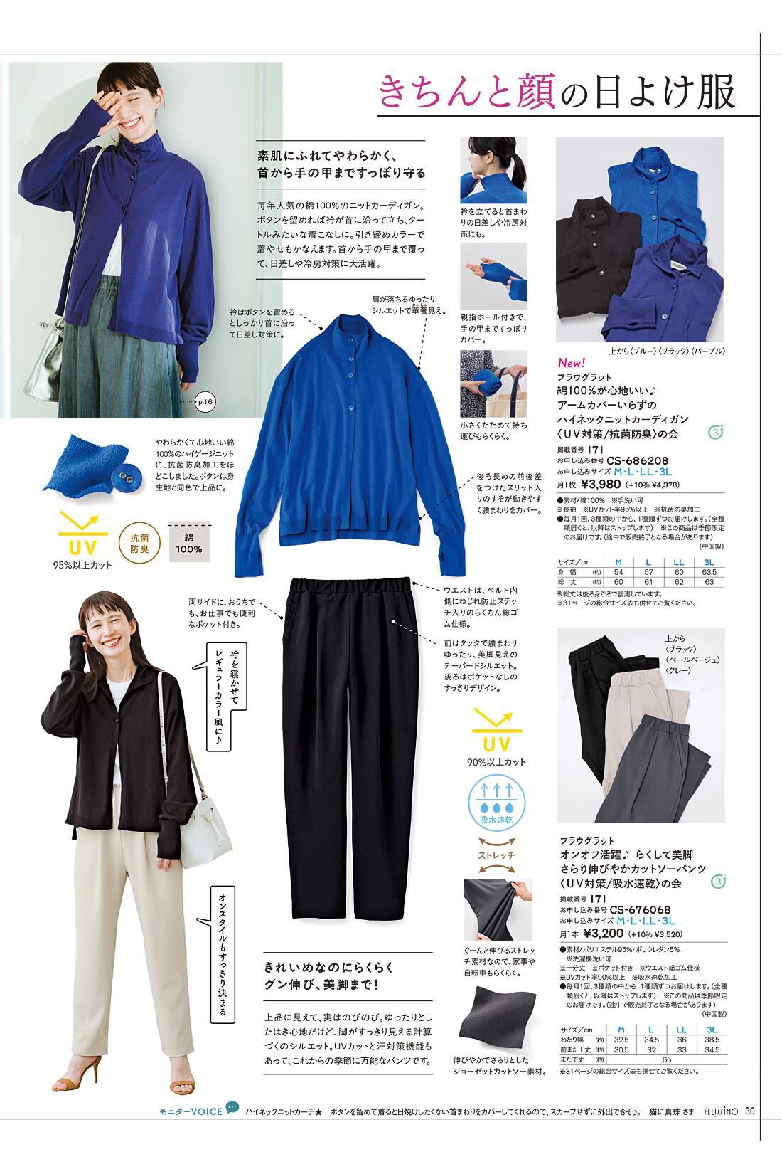 フェリシモコネクション|fraugratt［フラウグラット］ Vol.18 Spring＆Summer 2025