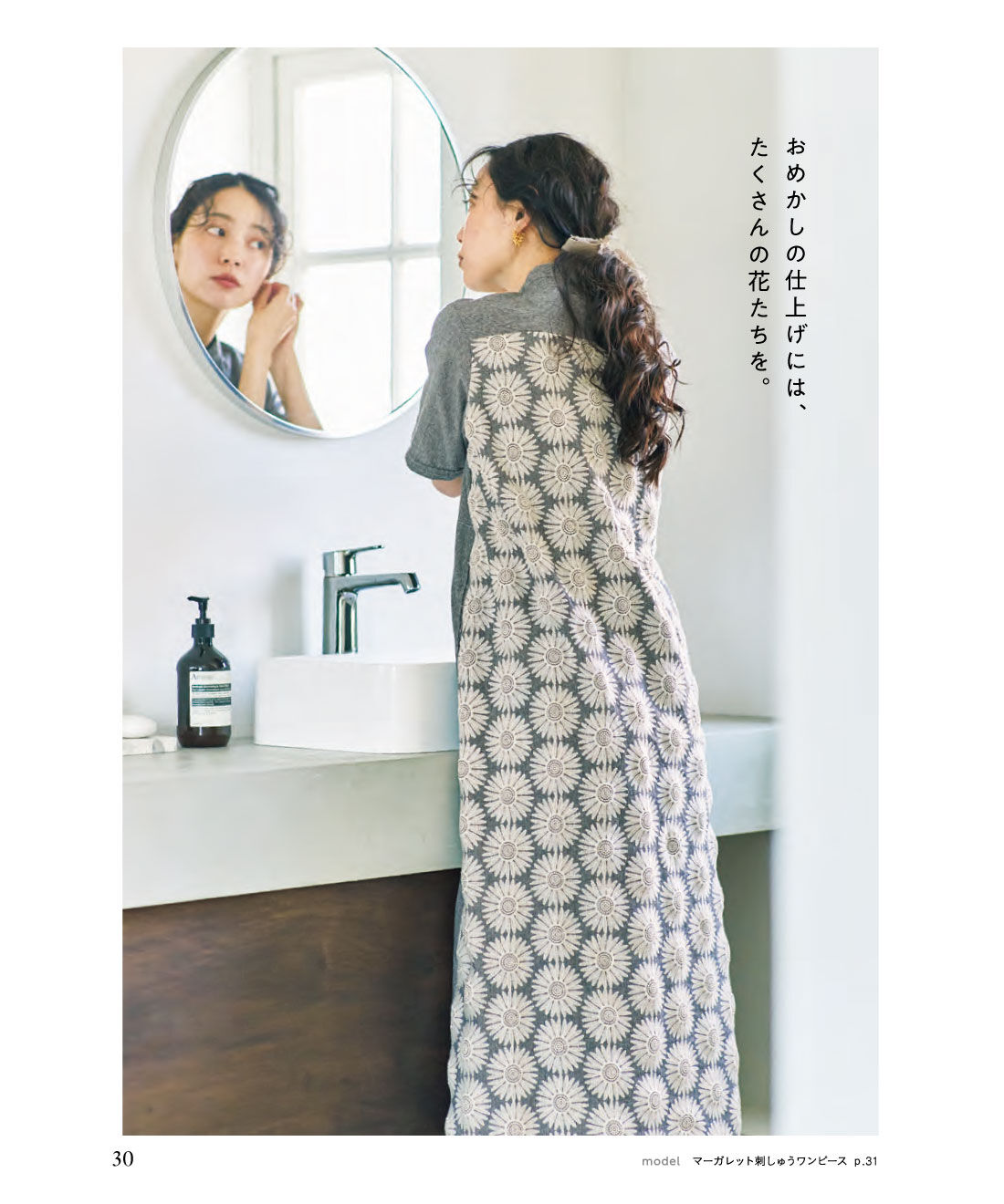 フェリシモコネクション|and myera 夏号