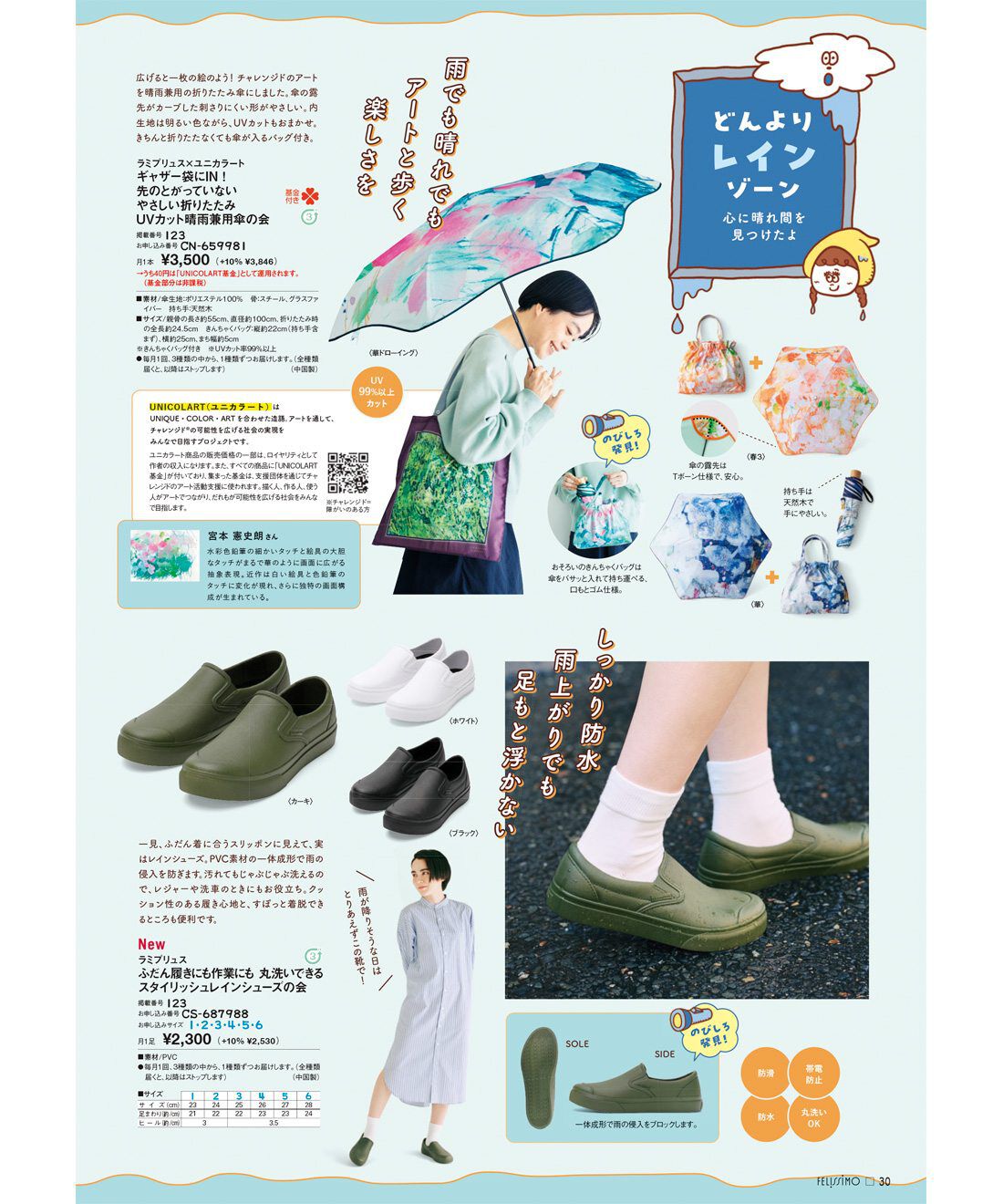 フェリシモコネクション|暮らしはエンタメ！Kraso［クラソ］Early Summer
