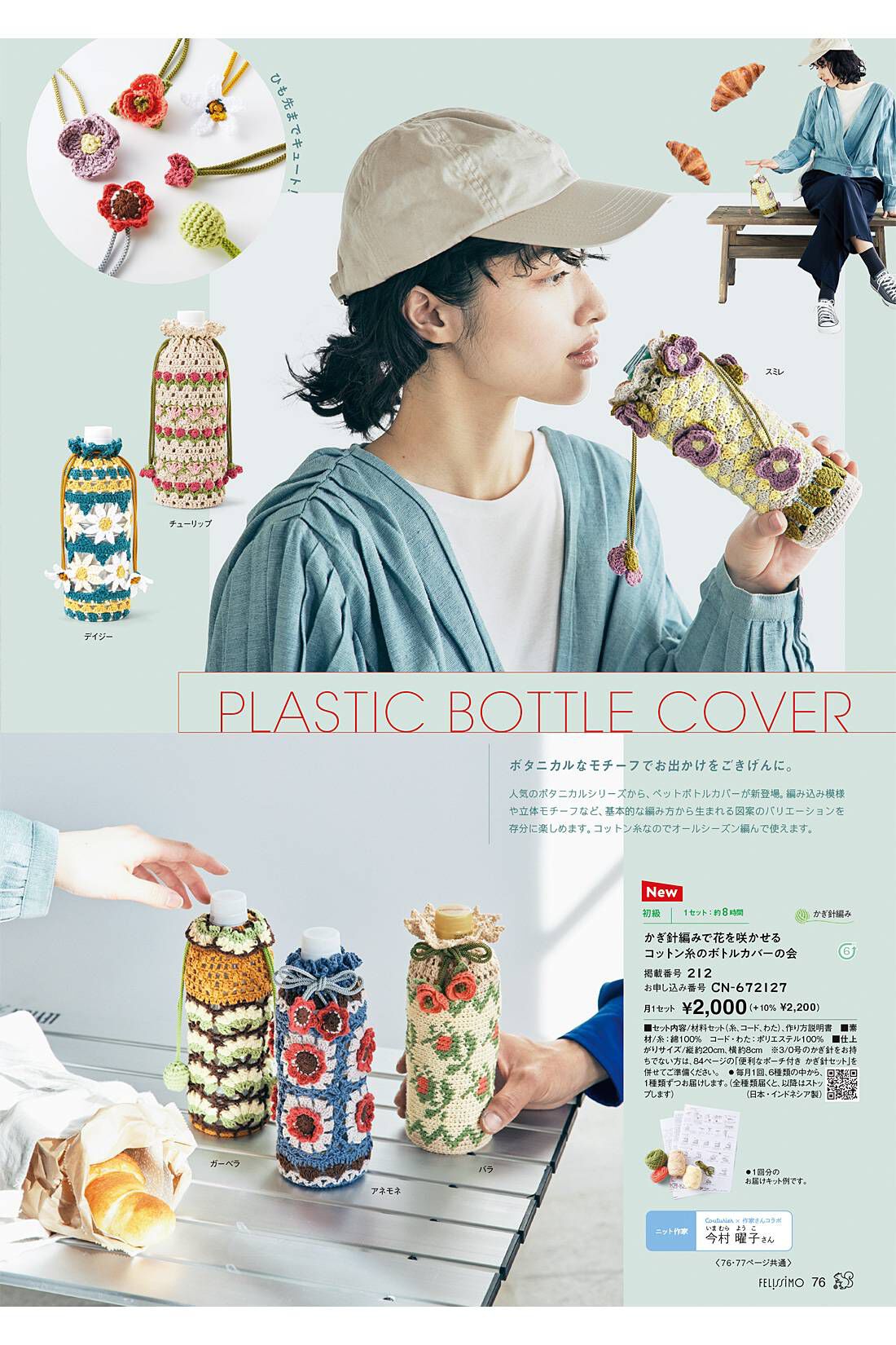 フェリシモコネクション|Couturier［クチュリエ］ 2025年 春夏号