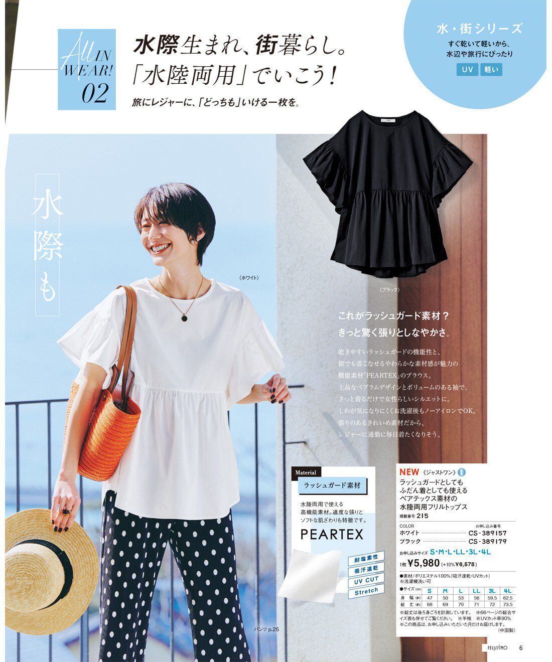 フェリシモコネクション|IEDIT 夏の増刊号