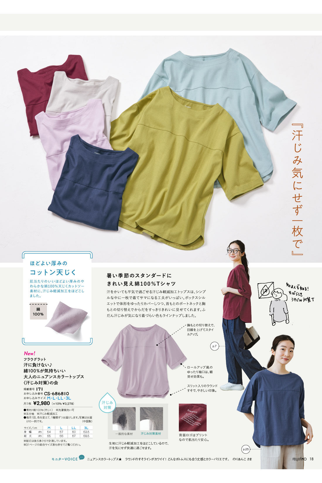 フェリシモコネクション|fraugratt［フラウグラット］ Vol.18 Spring＆Summer 2025