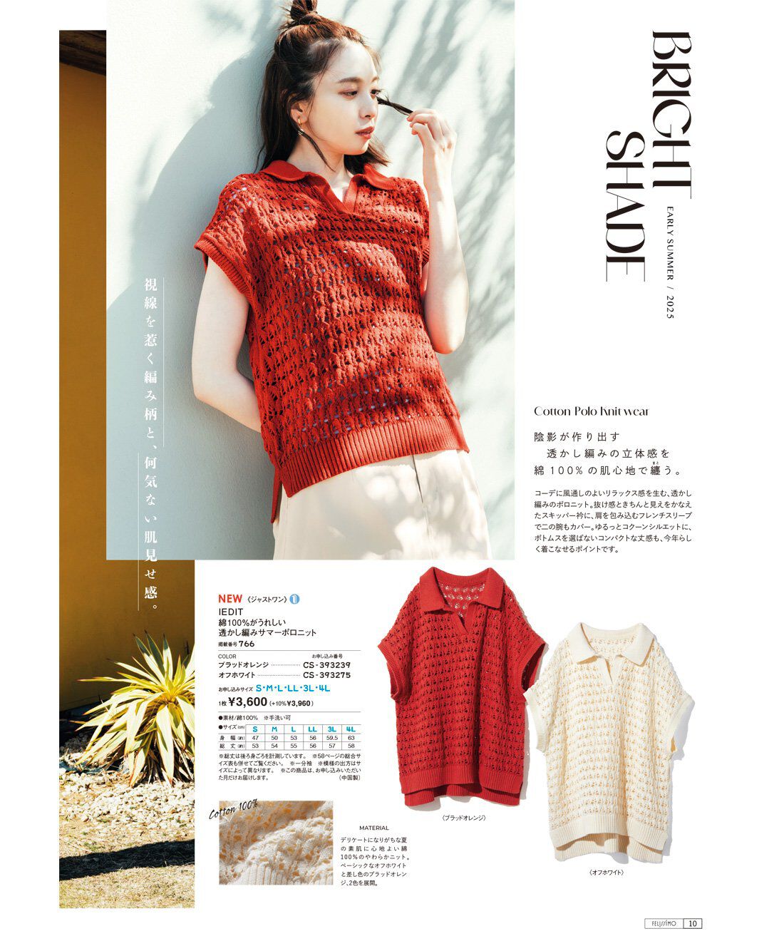 フェリシモコネクション|IEDIT Early summer 2025