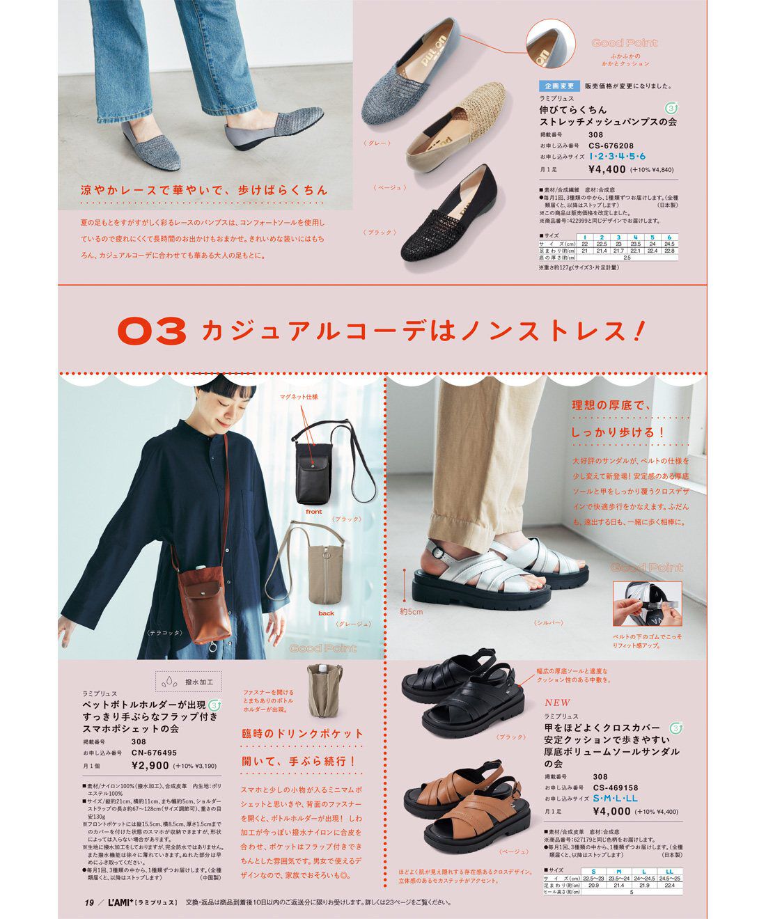 フェリシモコネクション|L'AMI PLUS[ラミプリュス]