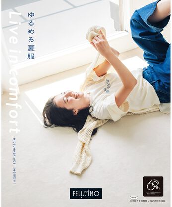 フェリシモコネクション | 無料カタログ　リブインコンフォート夏増刊号