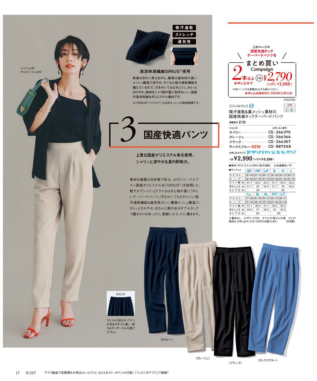 フェリシモコネクション|IEDIT 夏の増刊号