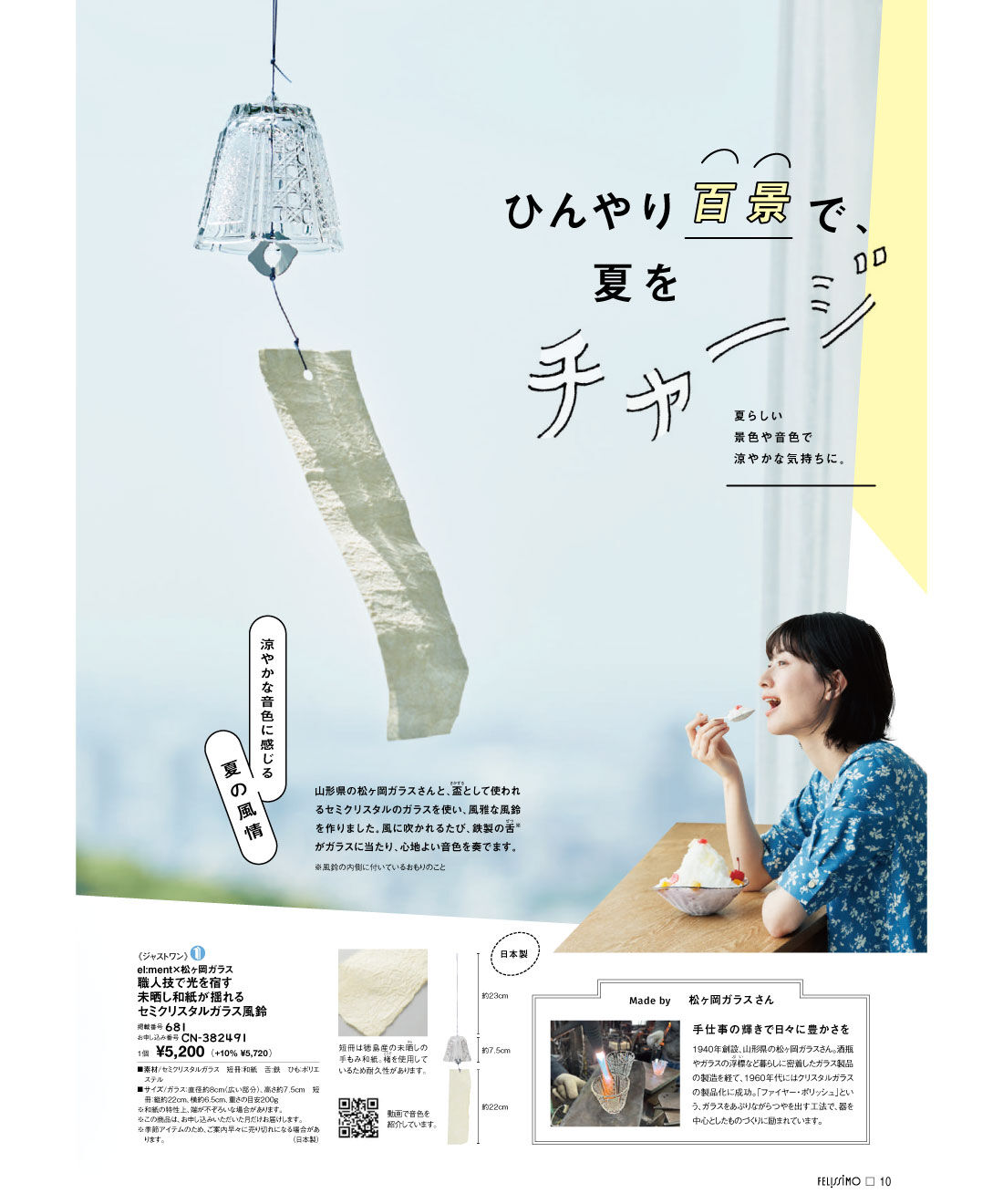 フェリシモコネクション|暮らしはエンタメ！Kraso［クラソ］　Summer Special