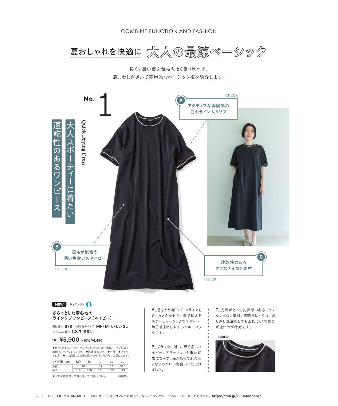 フェリシモコネクション|THREE FIFTY STANDARD 2025 SUMMER COLLECTION