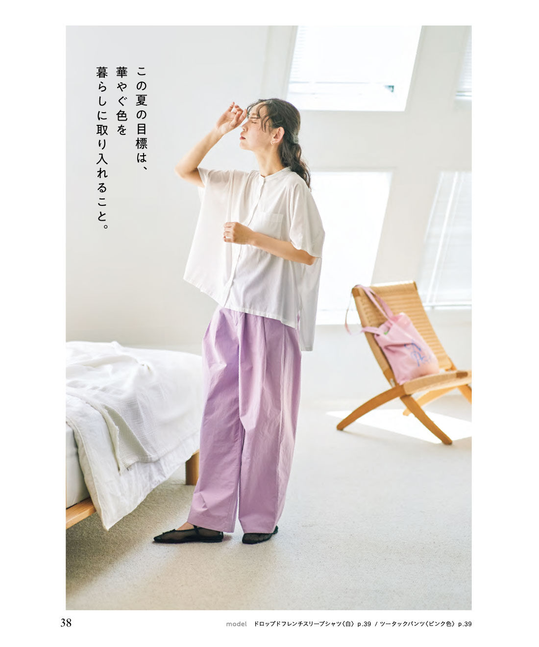 フェリシモコネクション|and myera 夏号