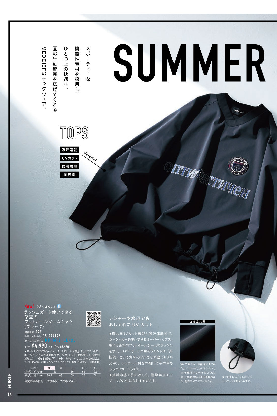 フェリシモコネクション|MEDE19F Summer 2025