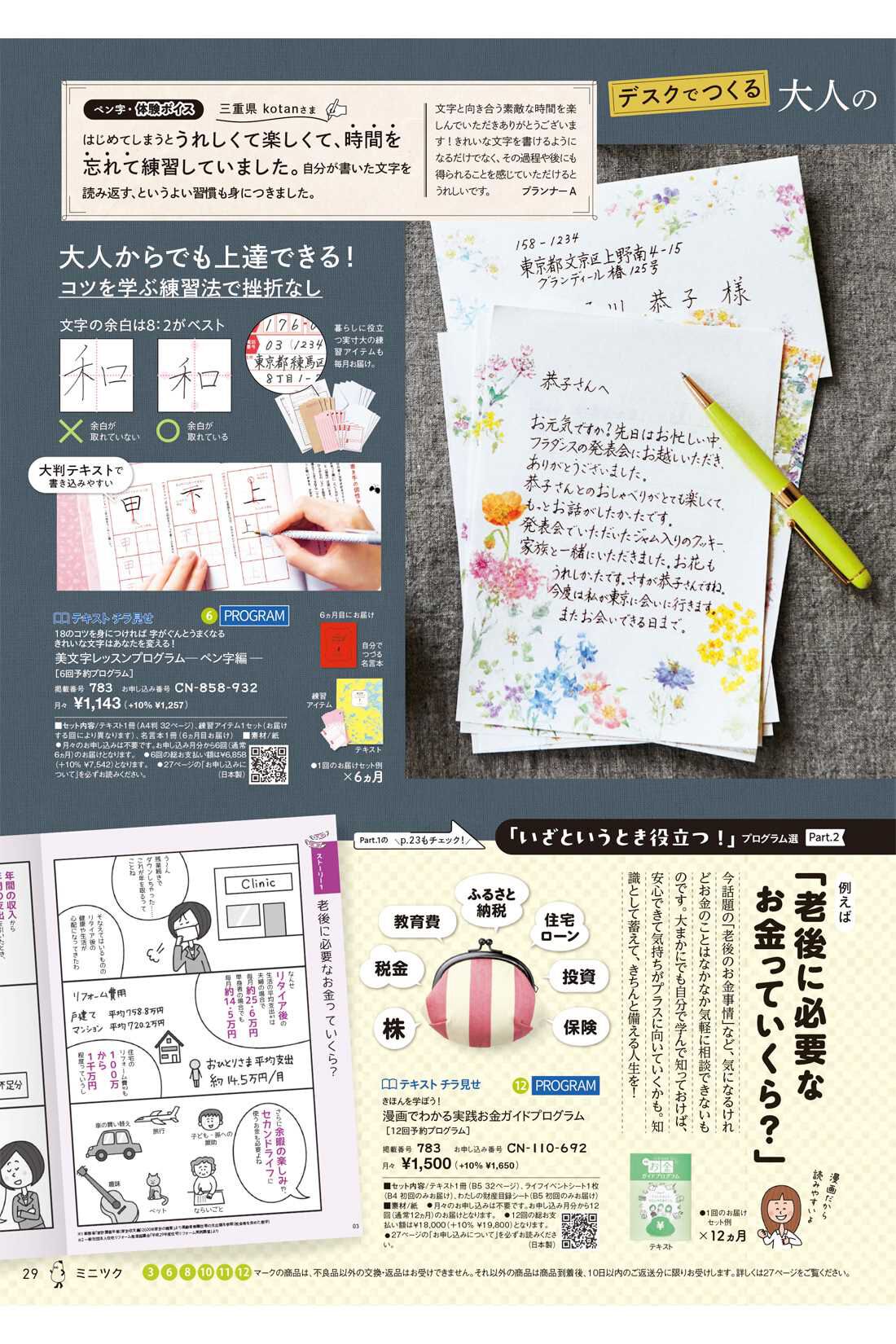 フェリシモコネクション|ミニツク総合編