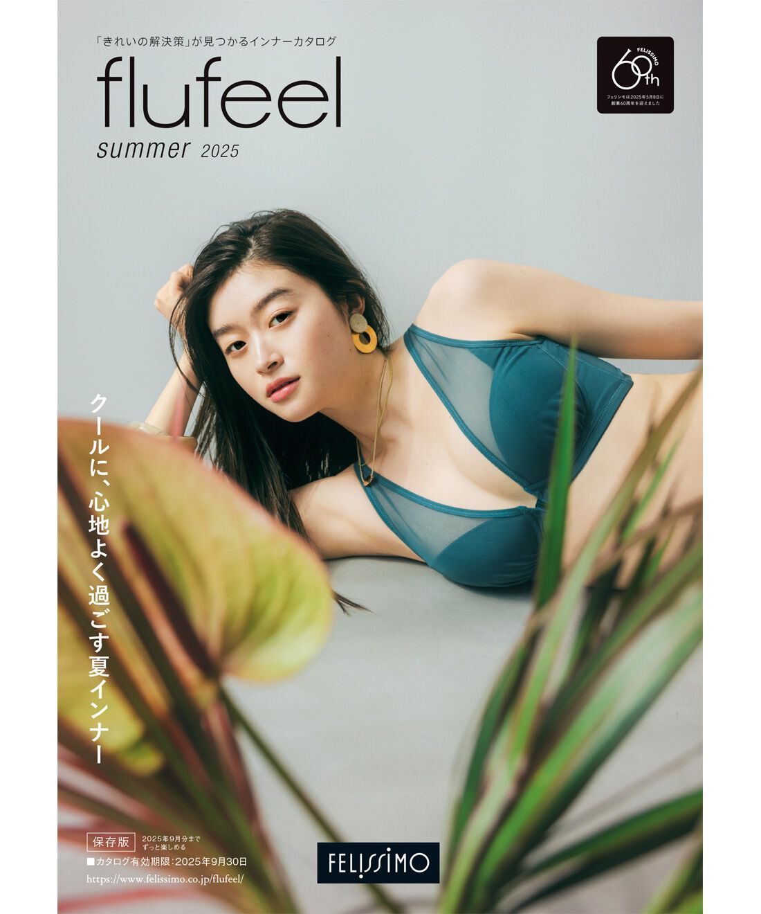 フェリシモコネクション|flufeel Summer