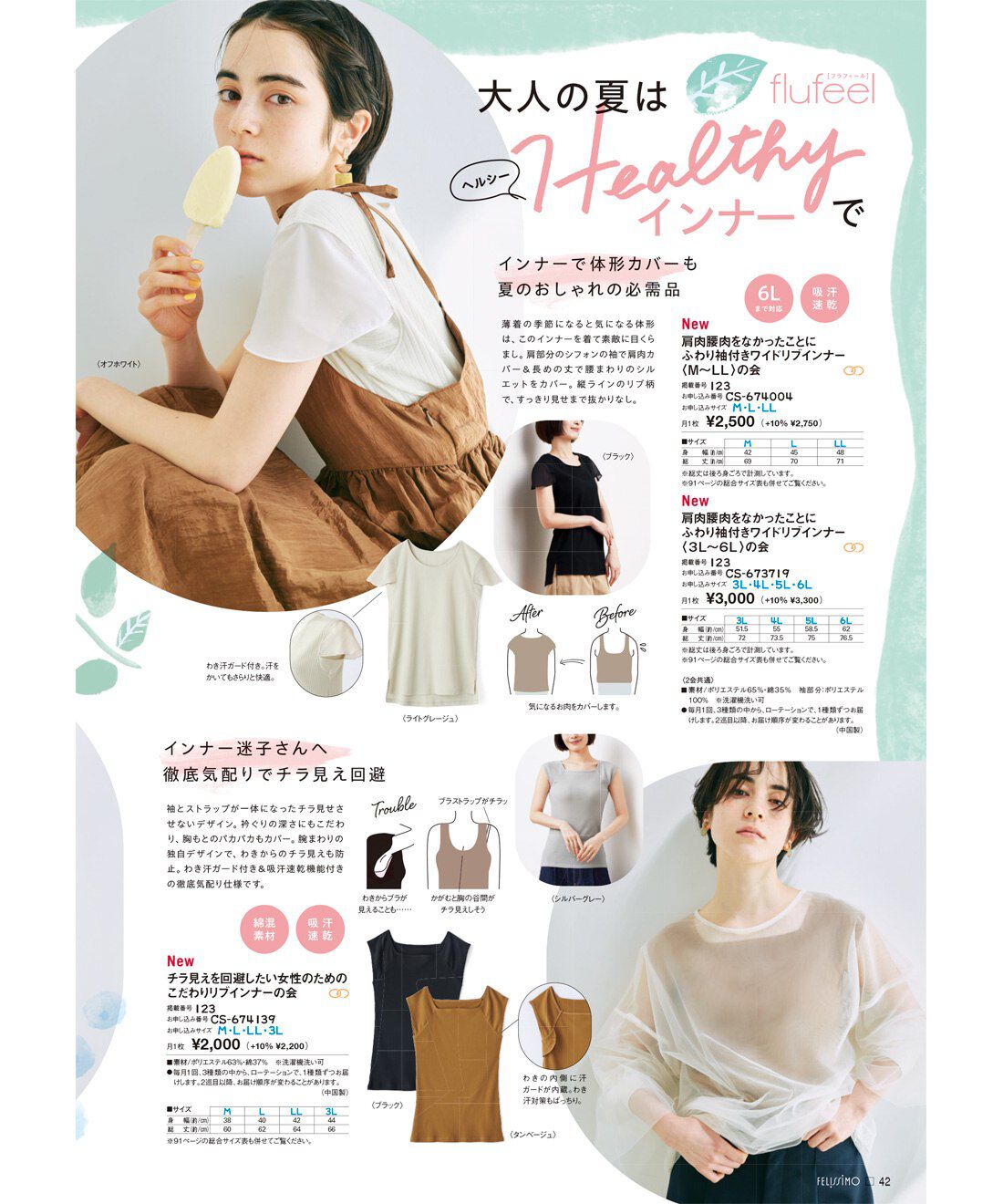 フェリシモコネクション|暮らしはエンタメ！Kraso［クラソ］Early Summer