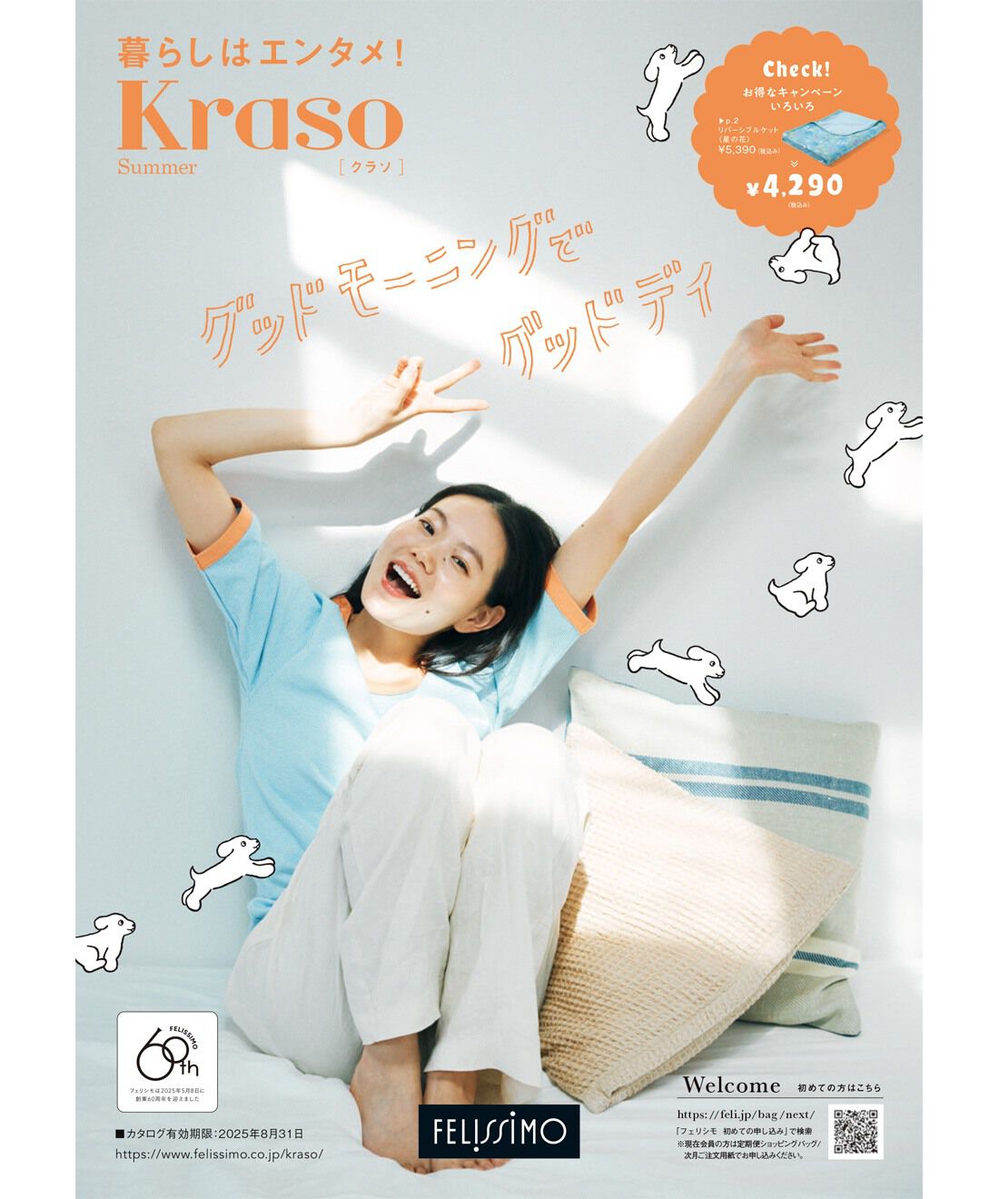フェリシモコネクション|暮らしはエンタメ！Kraso[クラソ]　Summer