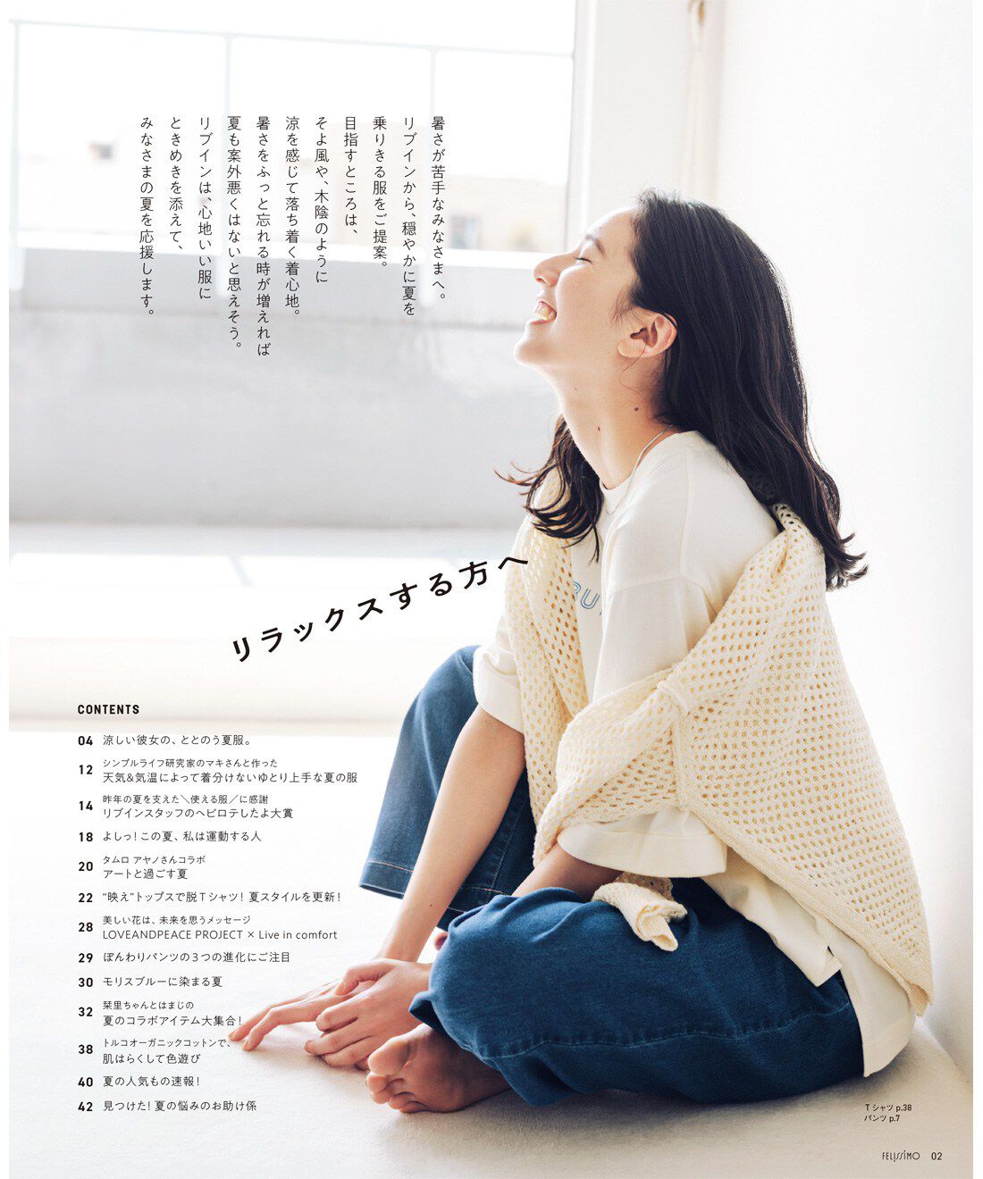 フェリシモコネクション|夏のカタログおまかせ3冊セット