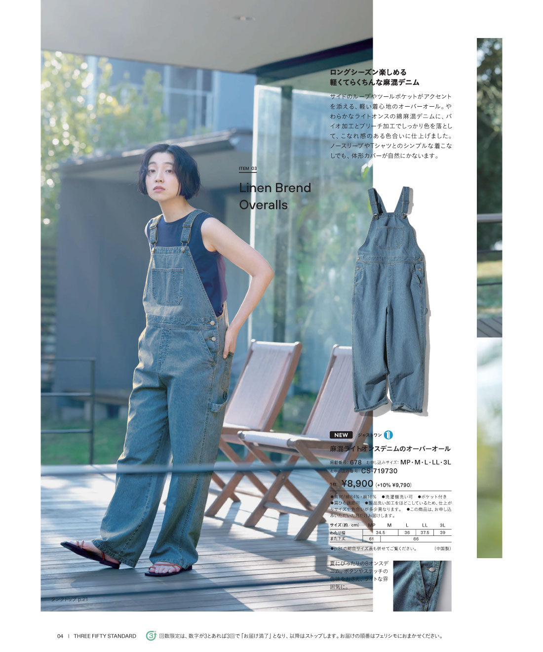 フェリシモコネクション|THREE FIFTY STANDARD 2025 SUMMER COLLECTION