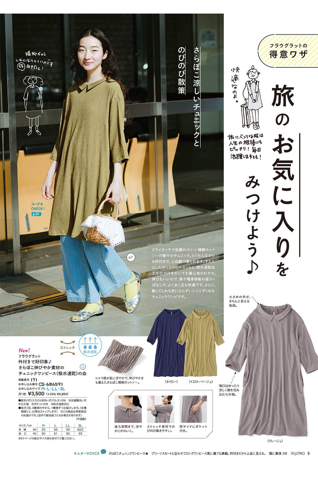 フェリシモコネクション|fraugratt［フラウグラット］ Vol.18 Spring＆Summer 2025