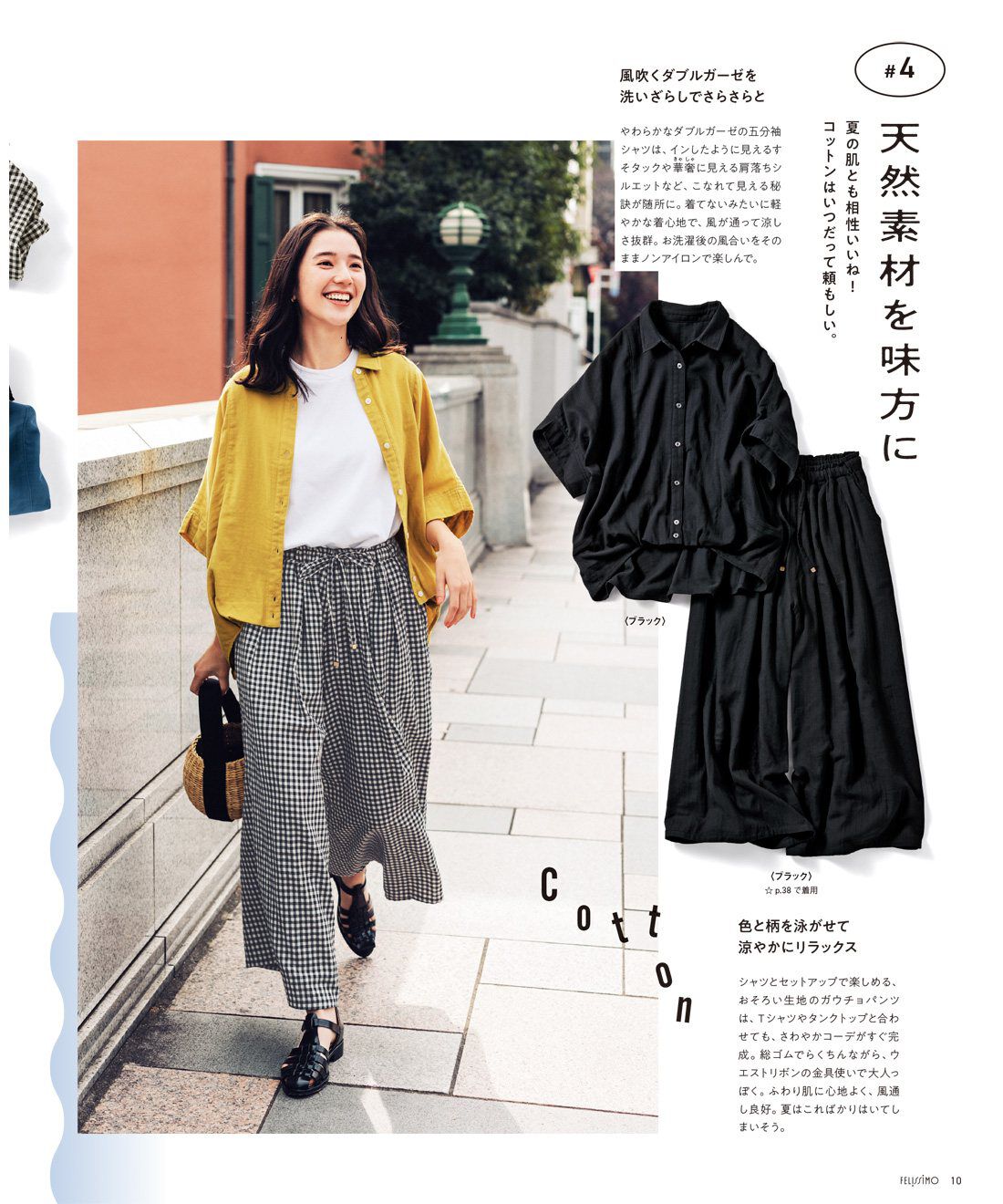 フェリシモコネクション|Live in comfort 夏の増刊号