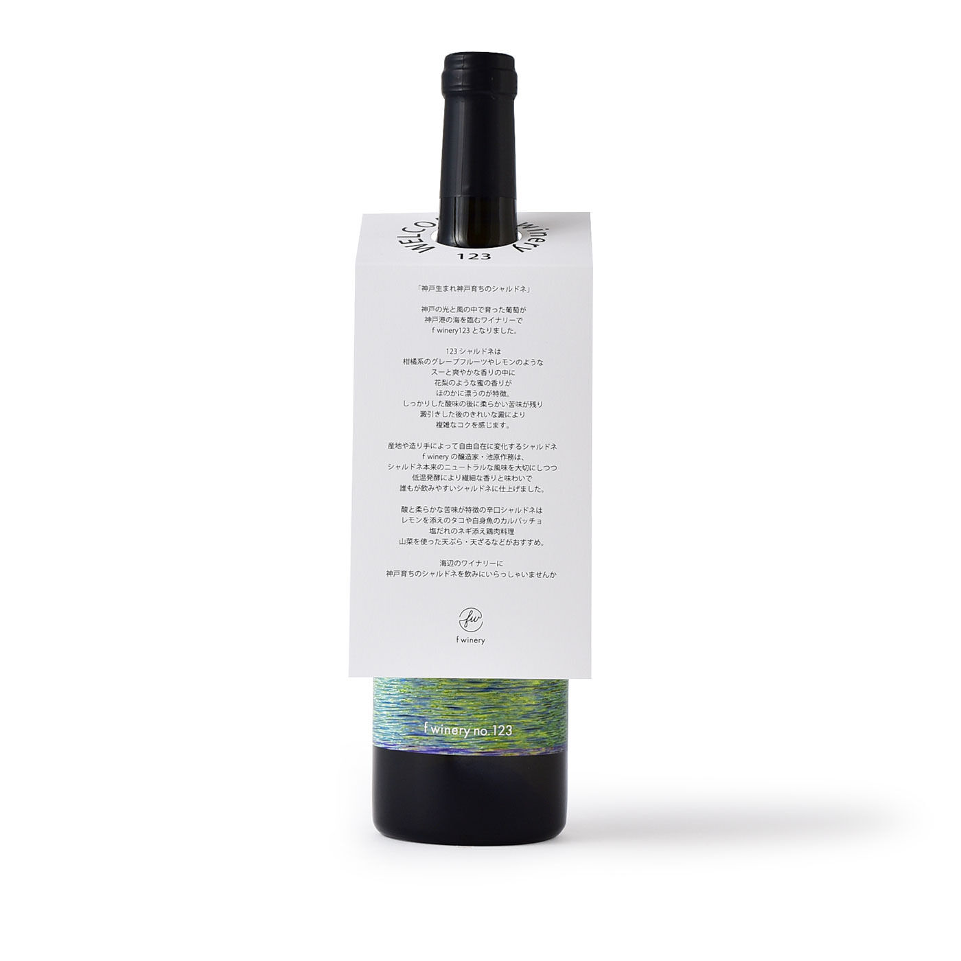 フェリシモコネクション|f winery123シャルドネ|さわやかな香りの中に花梨のような蜜の香りがほのかに漂います。