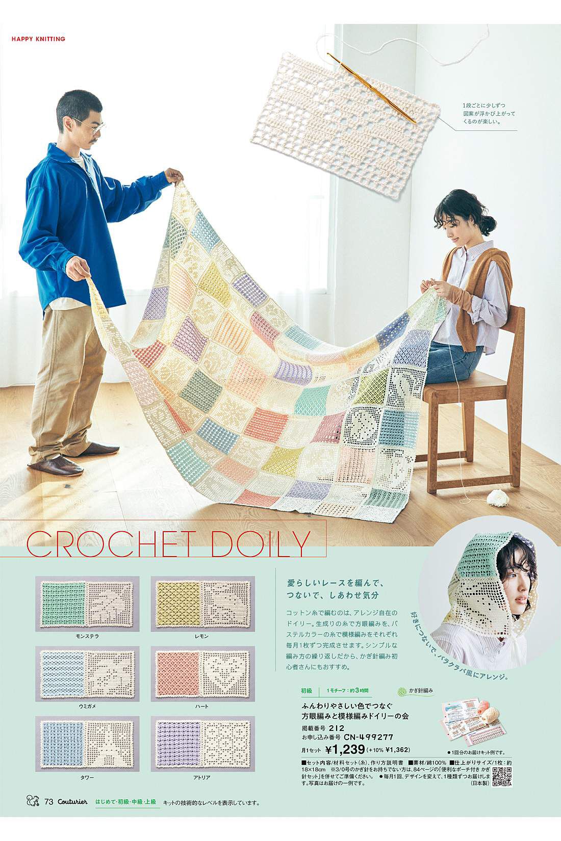 フェリシモコネクション|Couturier［クチュリエ］ 2025年 春夏号