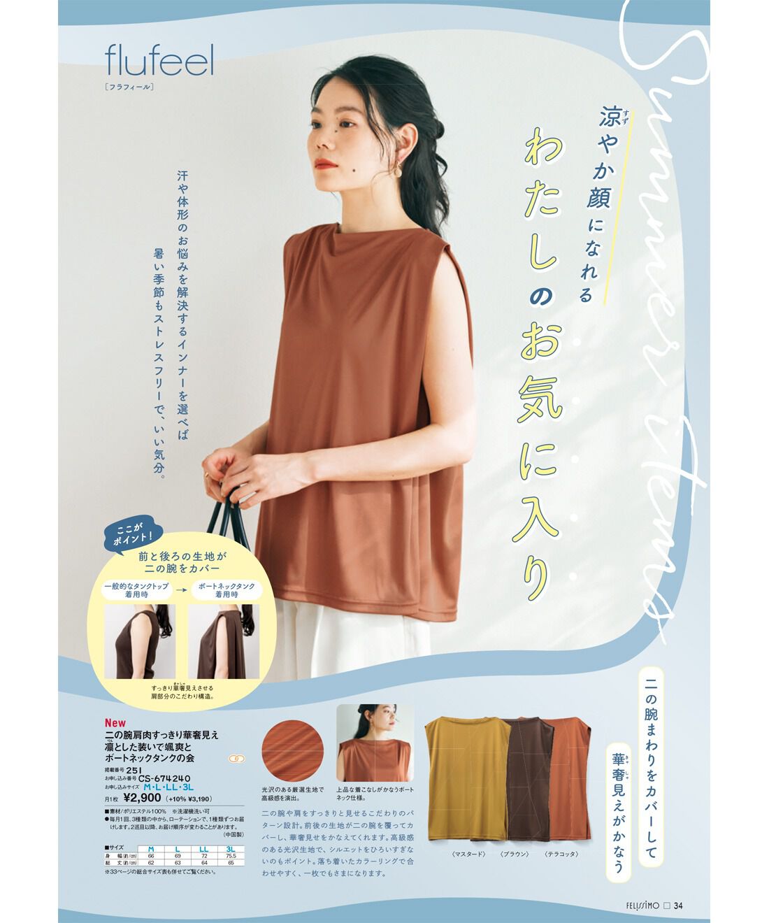 フェリシモコネクション|暮らしはエンタメ！Kraso[クラソ]　Summer