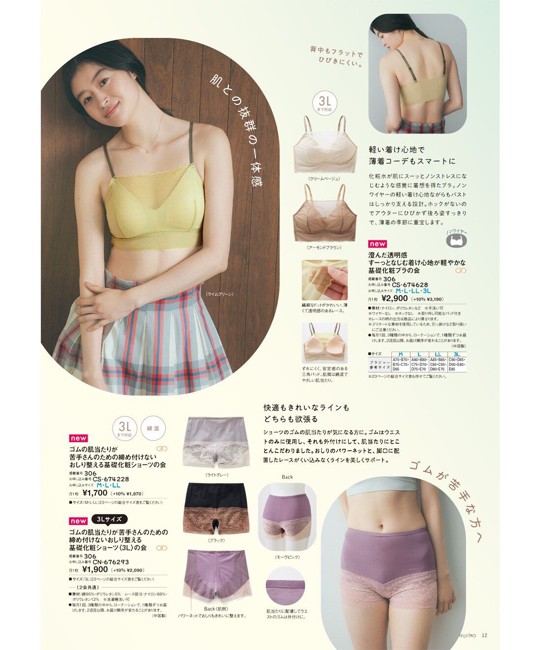 フェリシモコネクション|flufeel Summer