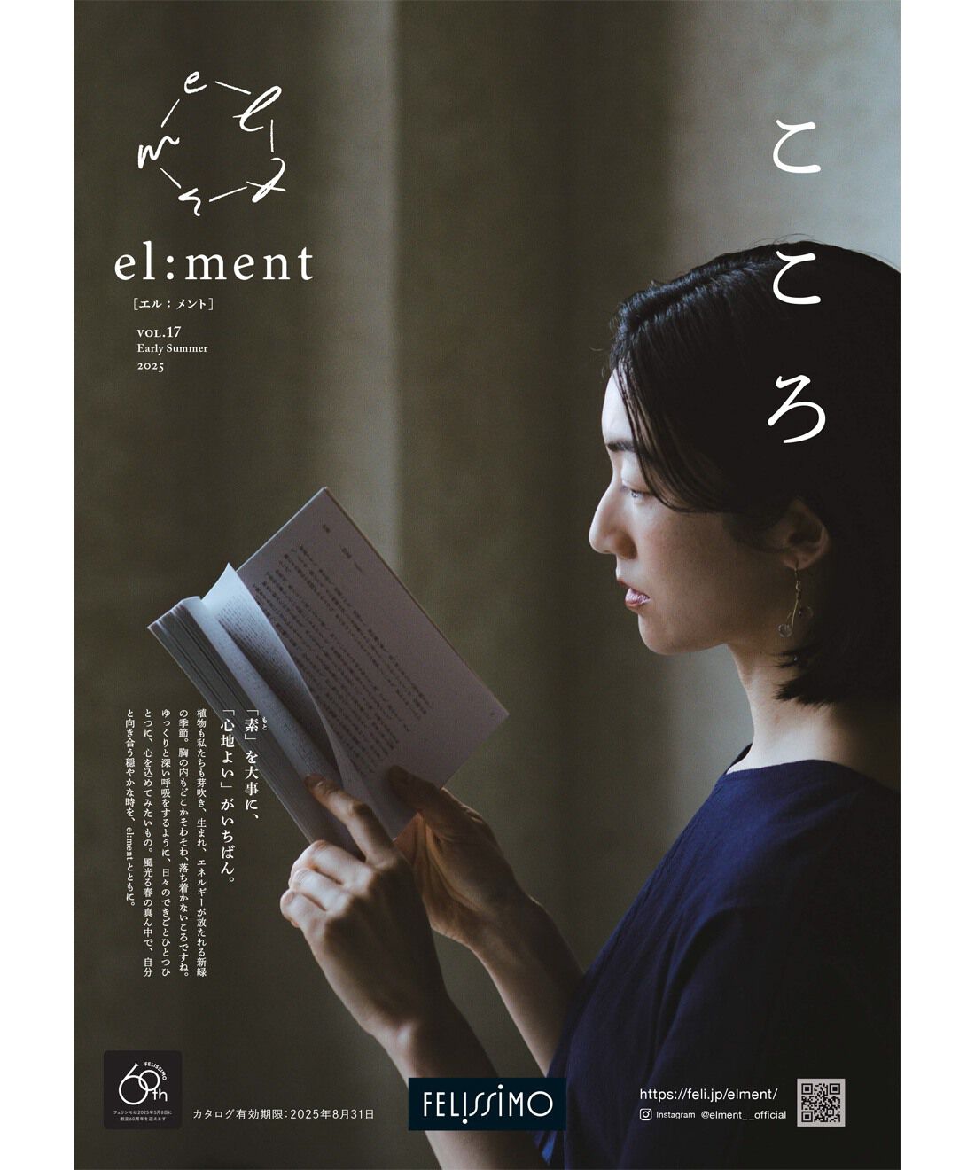 フェリシモコネクション|el:ment［エル：メント］