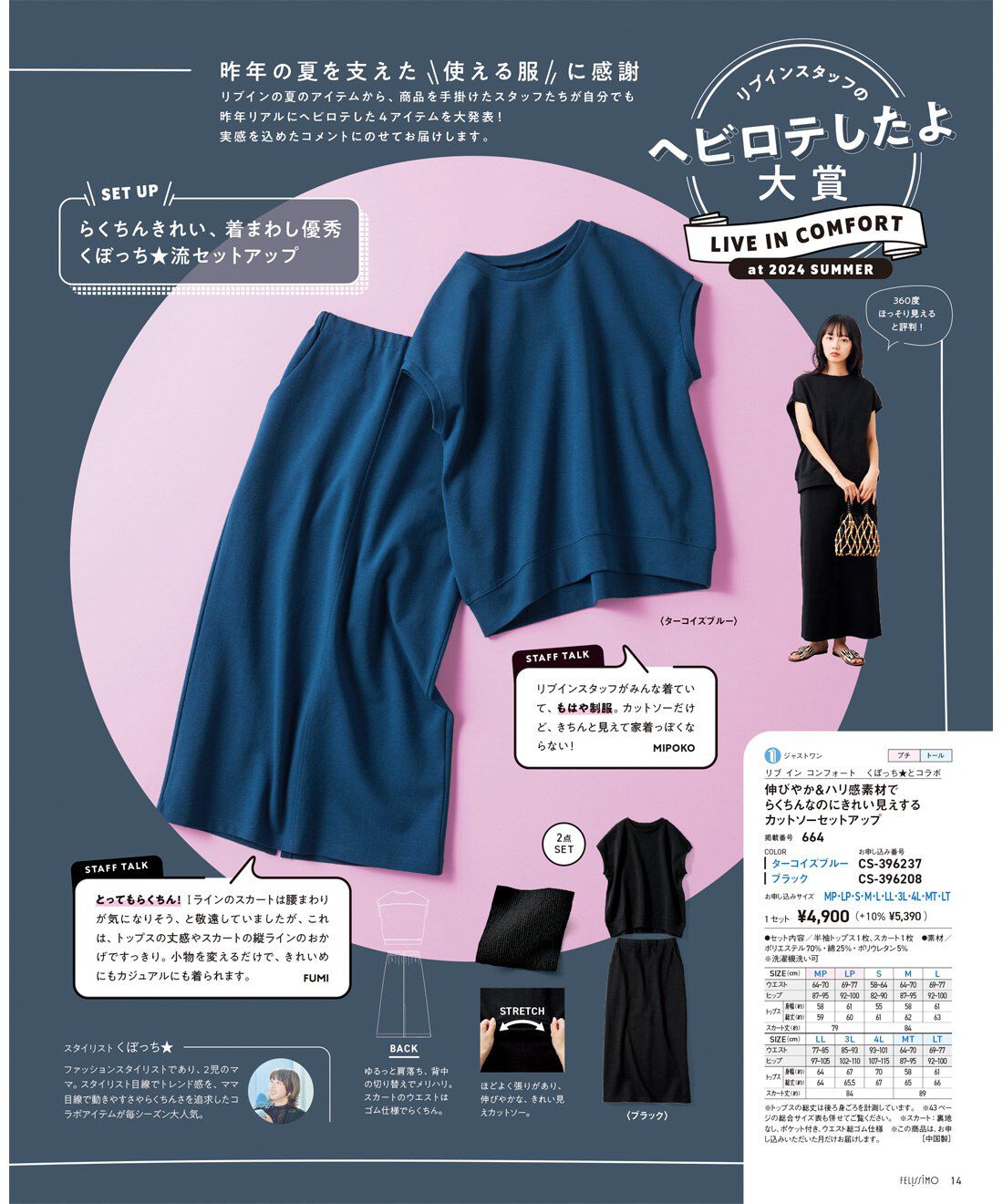 フェリシモコネクション|夏のカタログおまかせ3冊セット