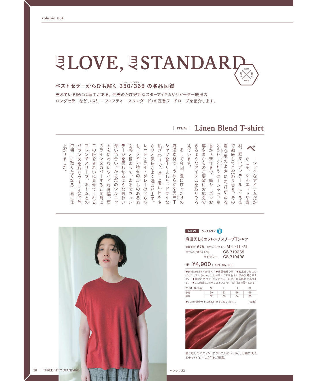 フェリシモコネクション|THREE FIFTY STANDARD 2025 SUMMER COLLECTION