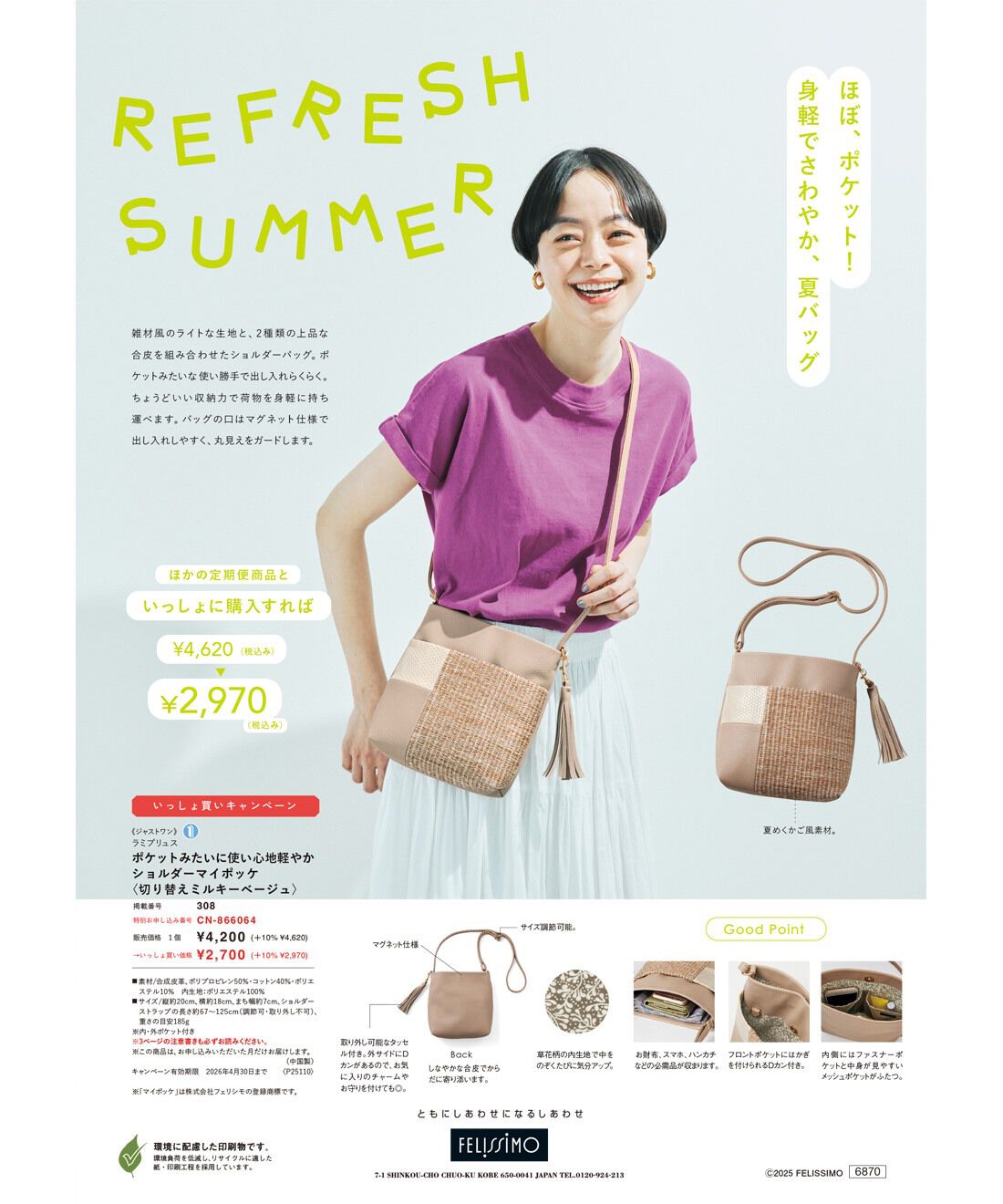 フェリシモコネクション|L'AMI PLUS[ラミプリュス]