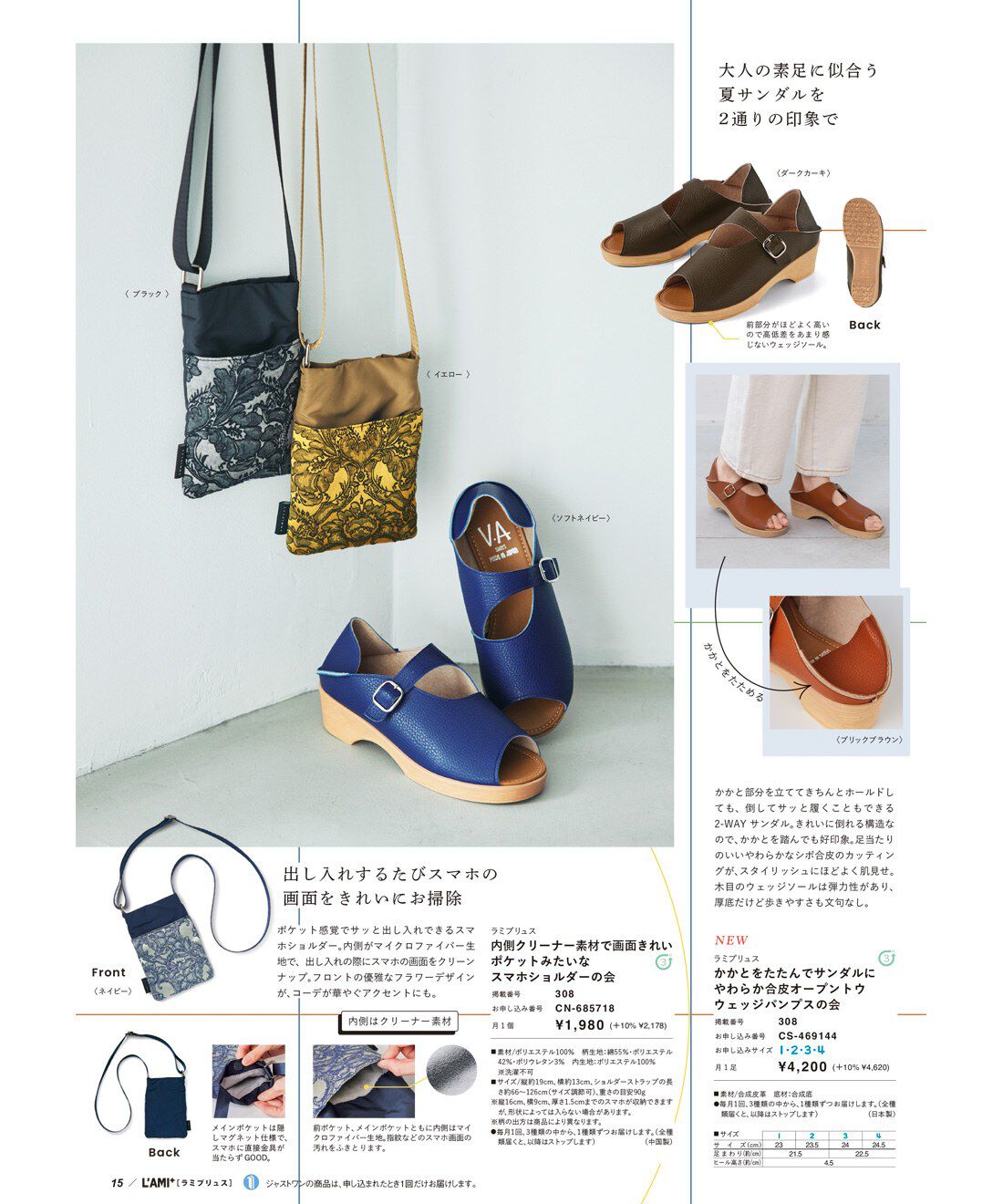 フェリシモコネクション|L'AMI PLUS[ラミプリュス]